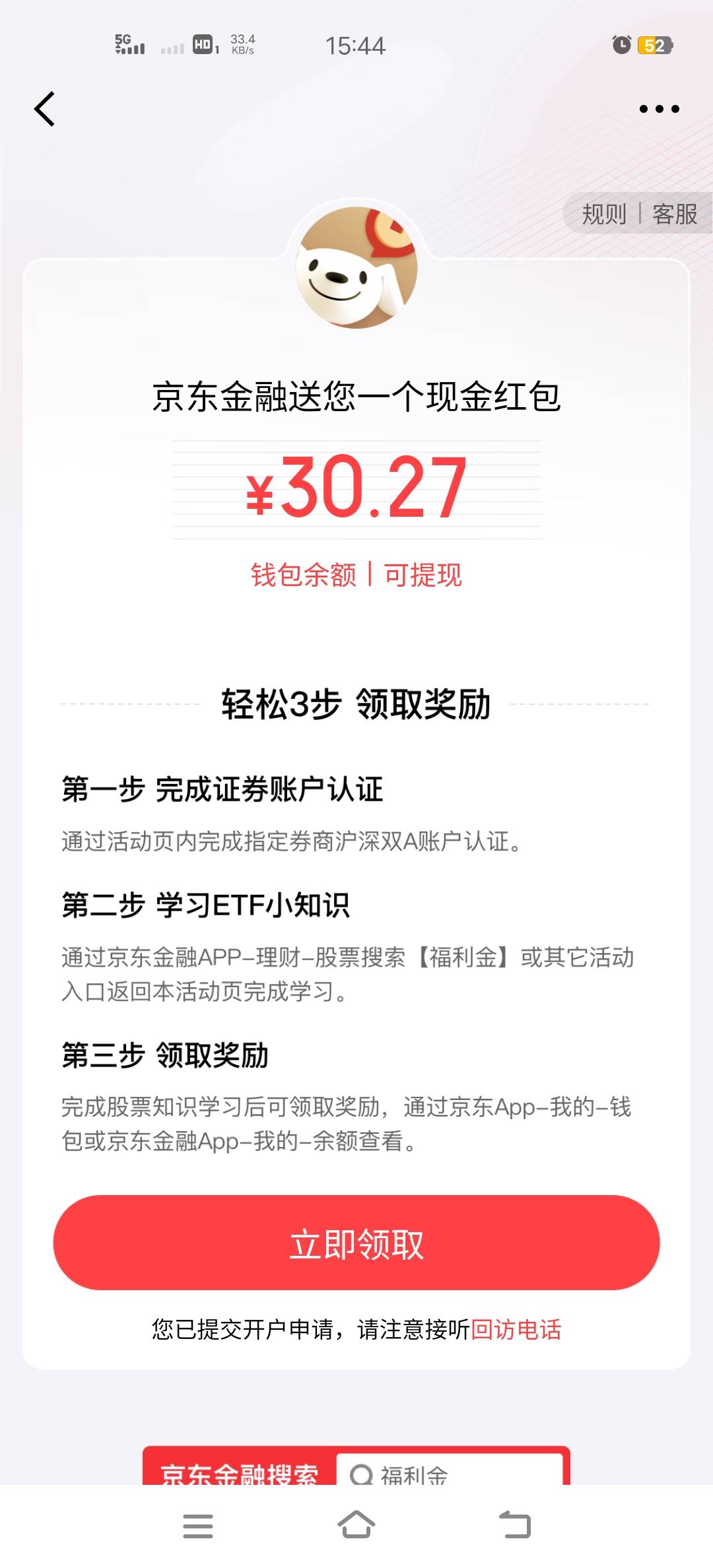 老哥们，开完户去哪领啊，点领取一直是去开户


54 / 作者:丶杨 / 