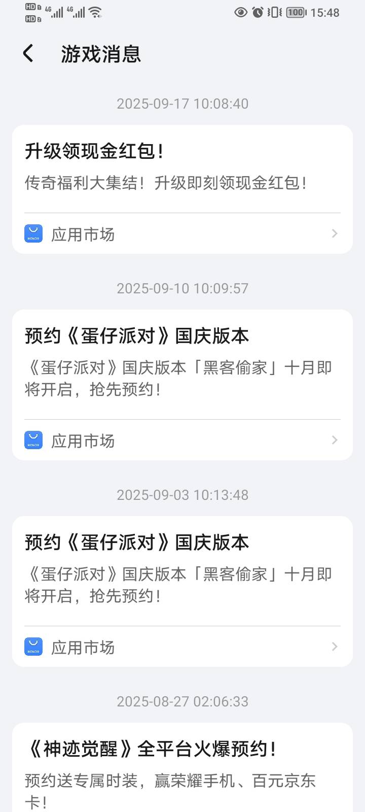 在游戏消息这里的，目前到账了


60 / 作者:大头绿衣d / 