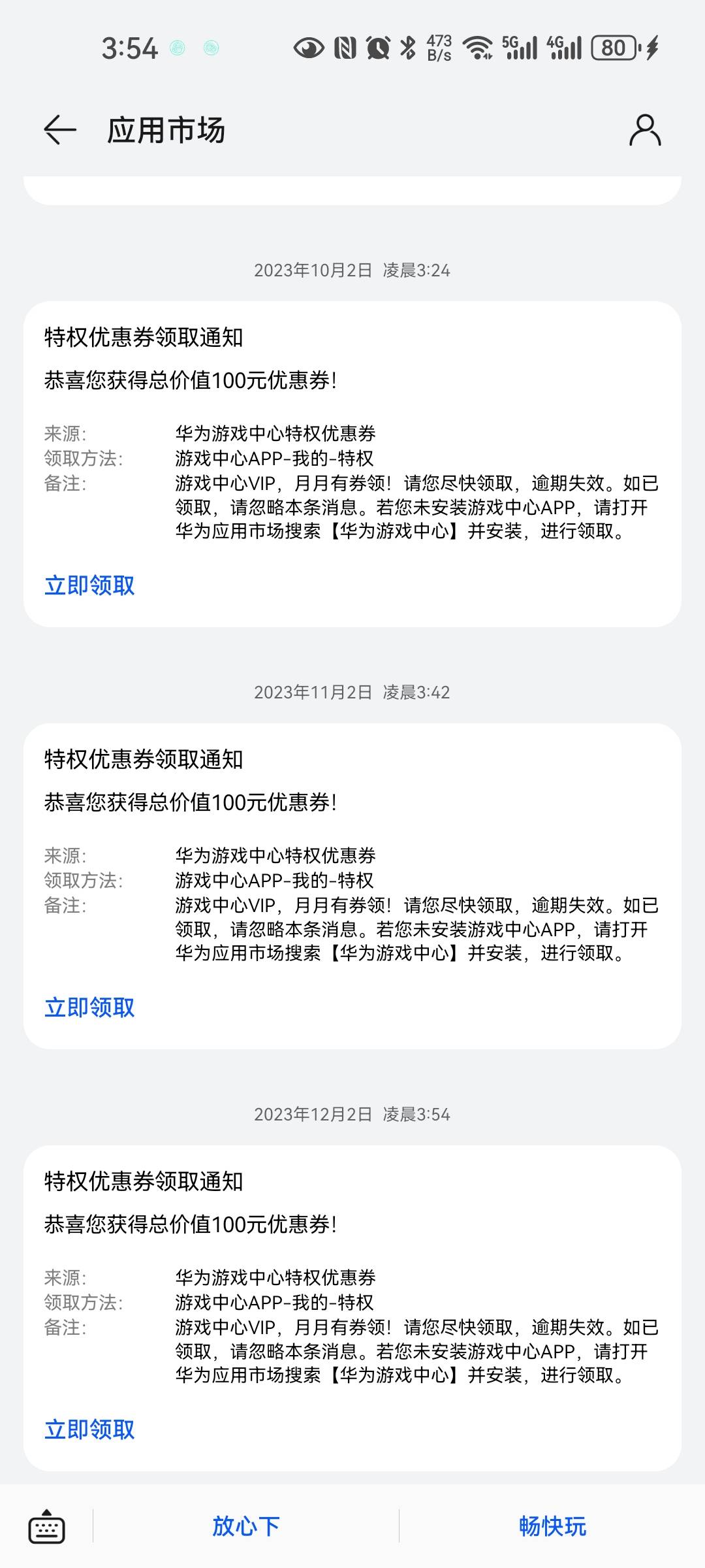 在游戏消息这里的，目前到账了


33 / 作者:西瓜193 / 