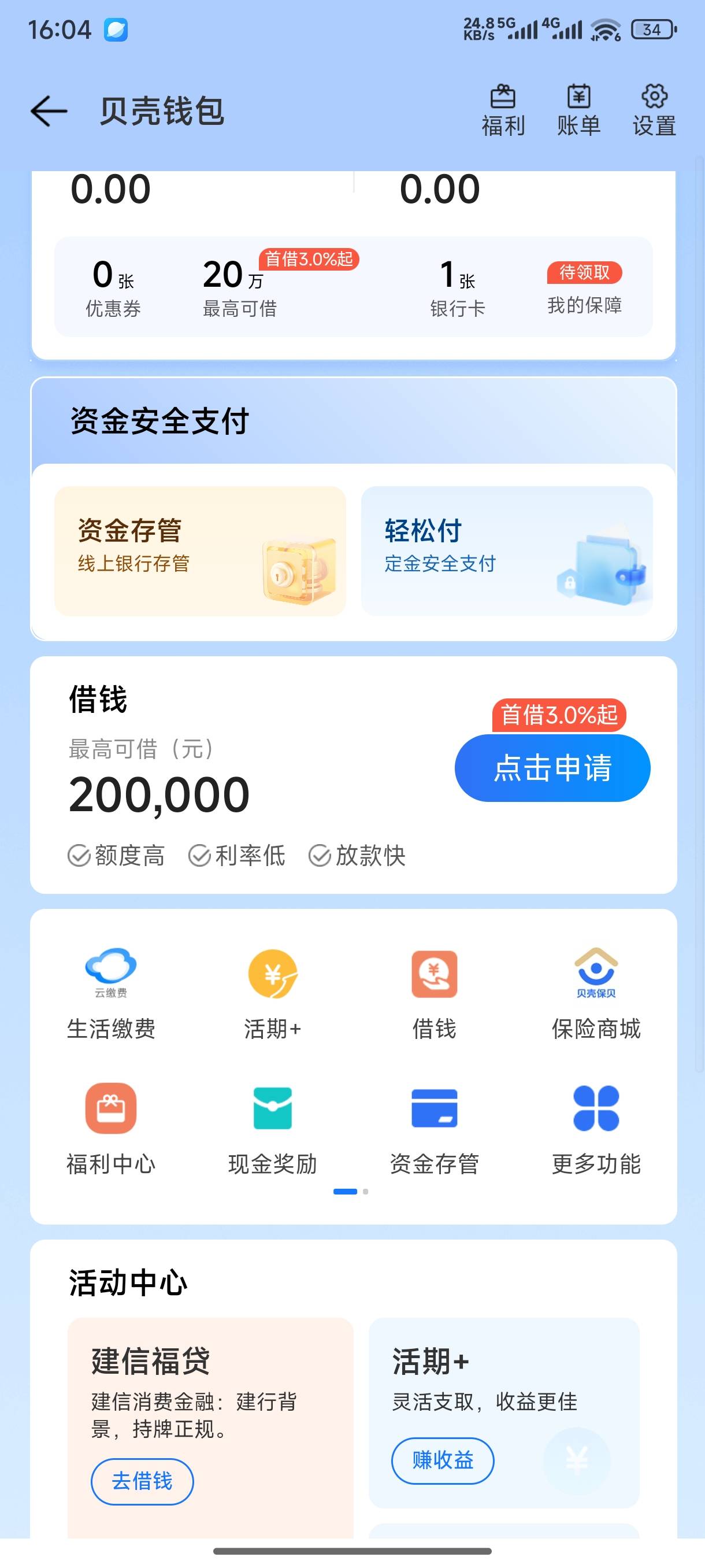 有贝壳，去看看，有任务就是40 E卡，我的。福利活动中心。昨天可以多号。忘了搞了烦

88 / 作者:鱼三醒呀 / 