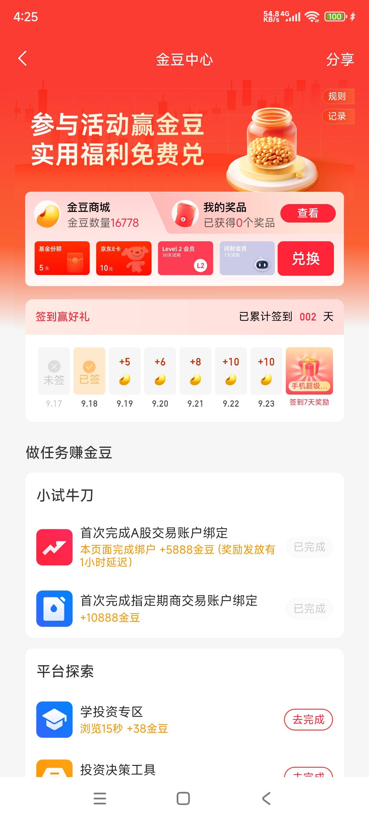 同花顺，完成这两任务能换15e卡


10 / 作者:飞翔的小法 / 