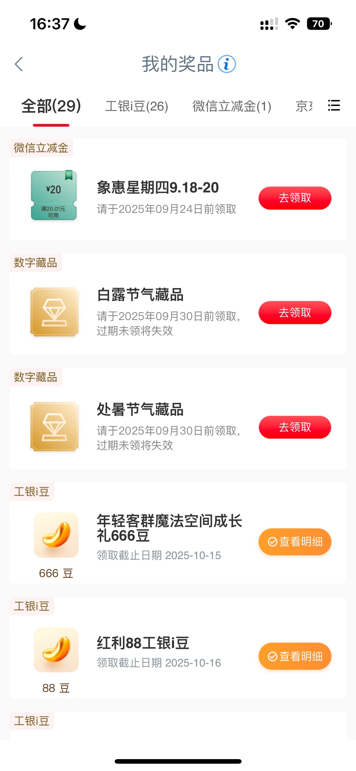 工行这个20立减能出吗 工行卡用不了 不然自己用了

15 / 作者:瑶妹干爹 / 