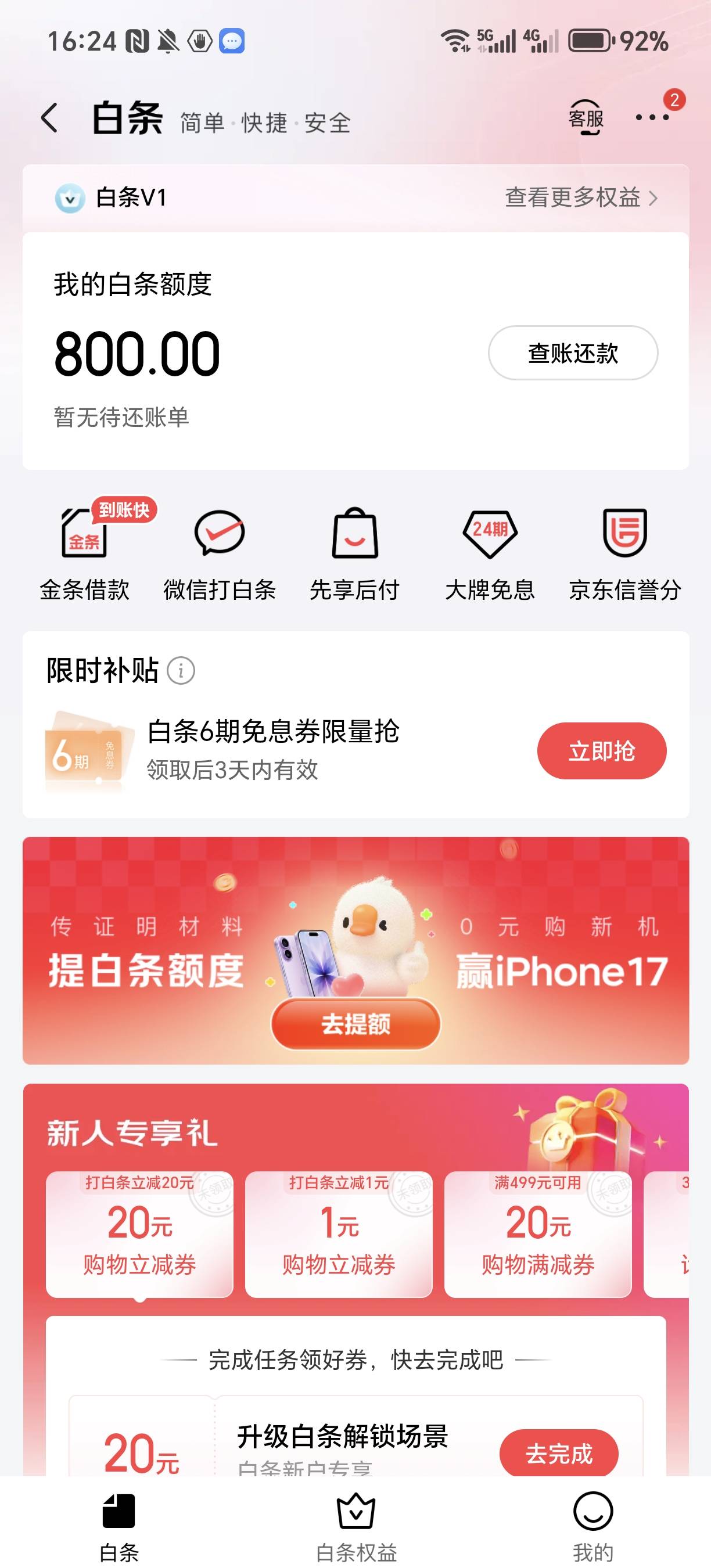 京东无意间开通了800白条额度，之前逾期过2.3年都开通不了了，但是开通了直接不让用，63 / 作者:为羊毛而活 / 