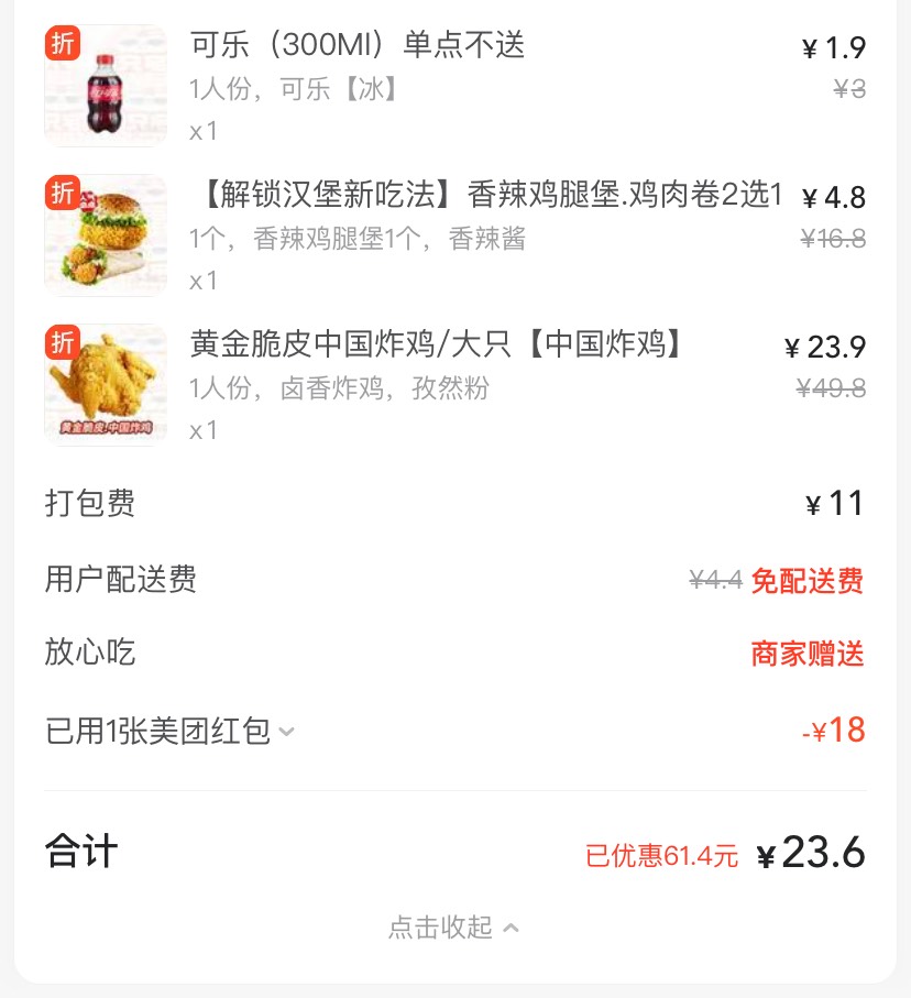没注意，这特么打包费打包什么坤吧，那么贵，全靠打包费赚钱了吧。

81 / 作者:卡农恶霸 / 