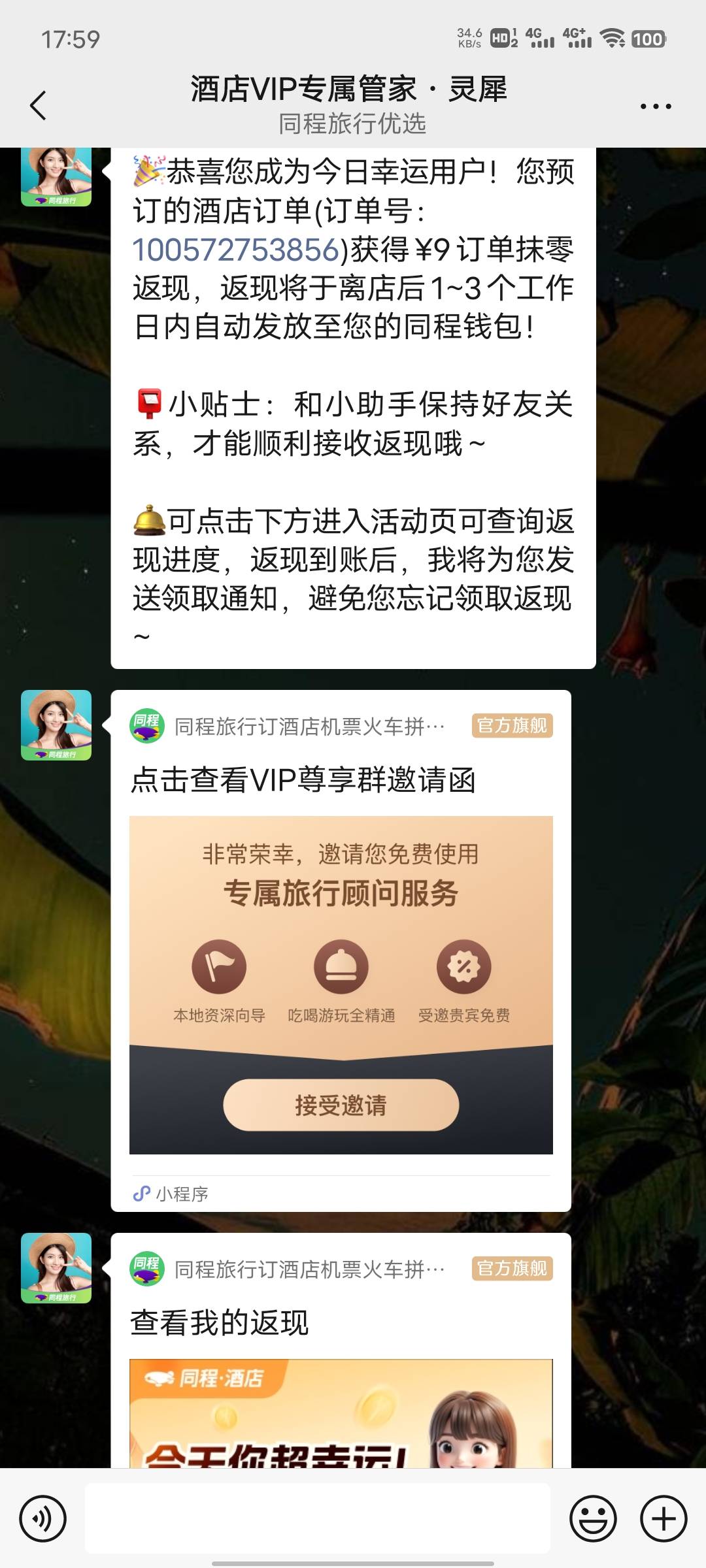 天塌了 刚同程下单出现返现了 然后那个订单取消了 重新订的  然后现在点进去没返现了35 / 作者:心善脾气倔 / 
