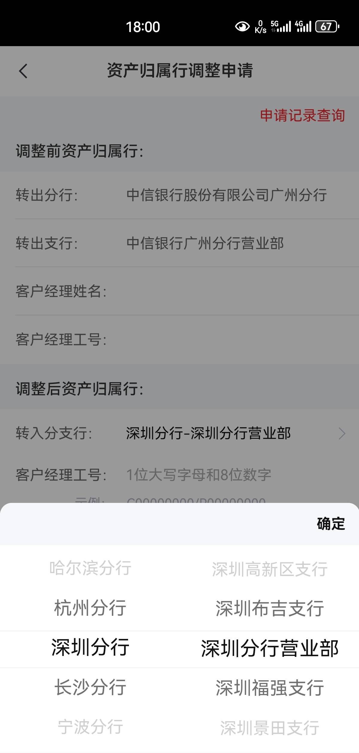 中信是转这个深圳分行不？

44 / 作者:凤鸣 / 