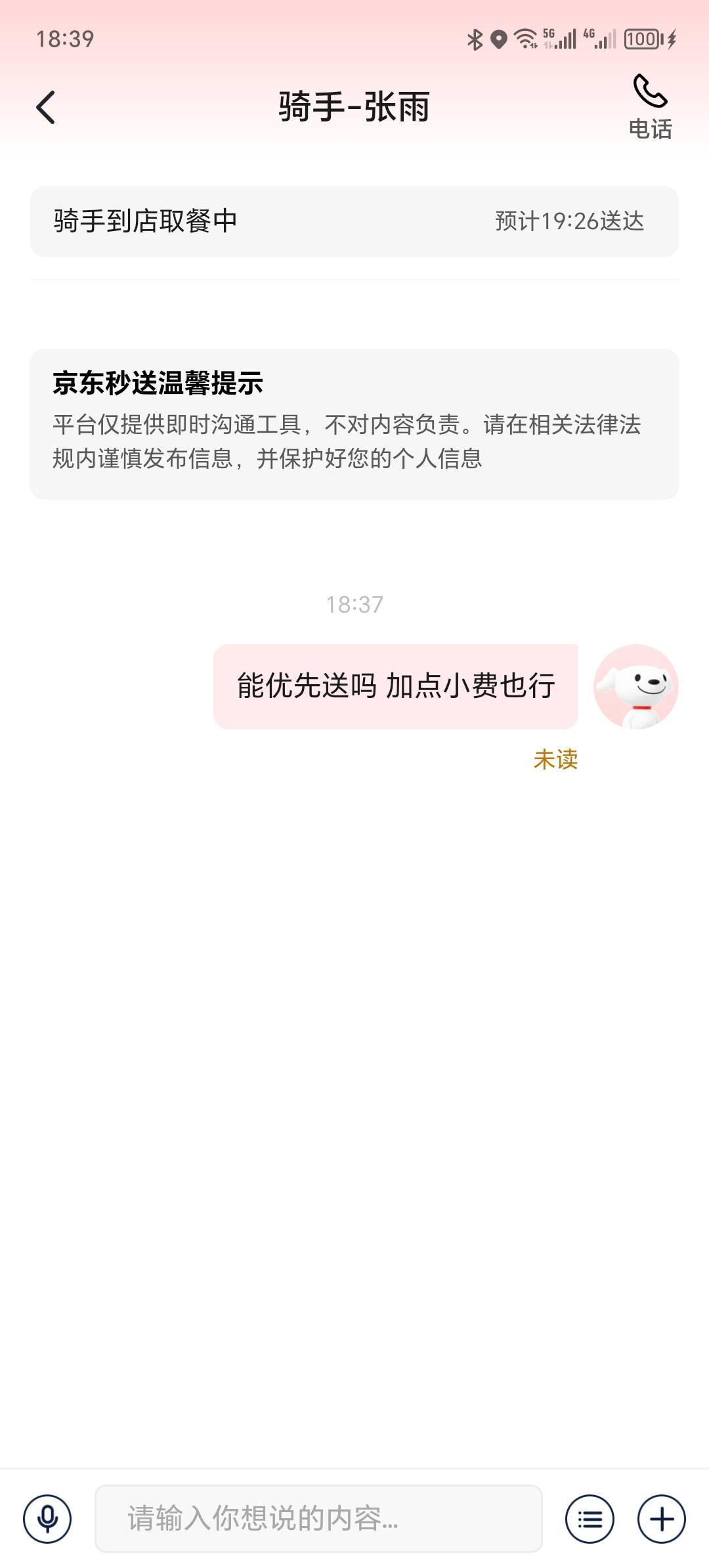 饿了   老哥  给你加点小费  先送我的

28 / 作者:瞳瞳呐 / 