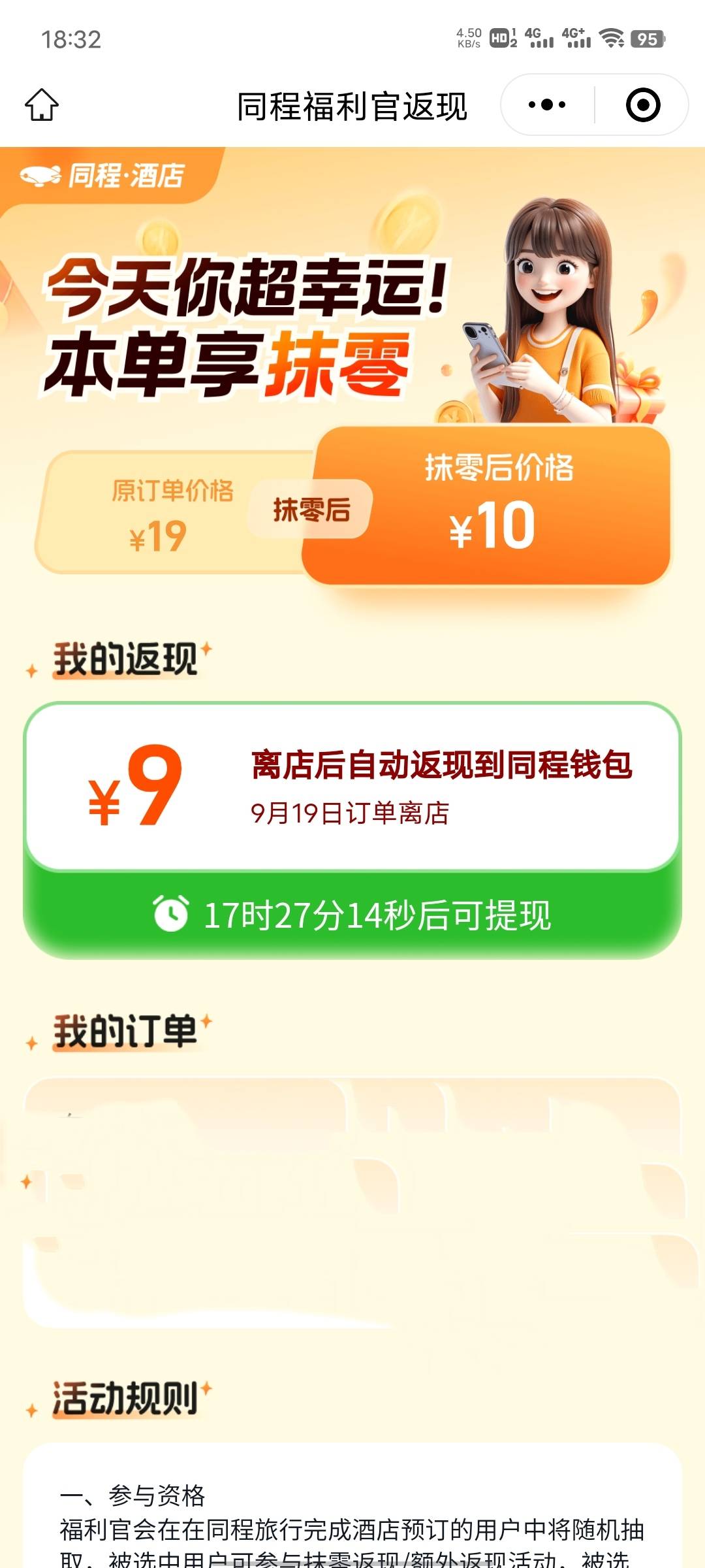 同程30没出的老哥别便宜5块6块出了，自己去小程序搜附近的宾馆 然后高德找到电话➕v93 / 作者:心善脾气倔 / 