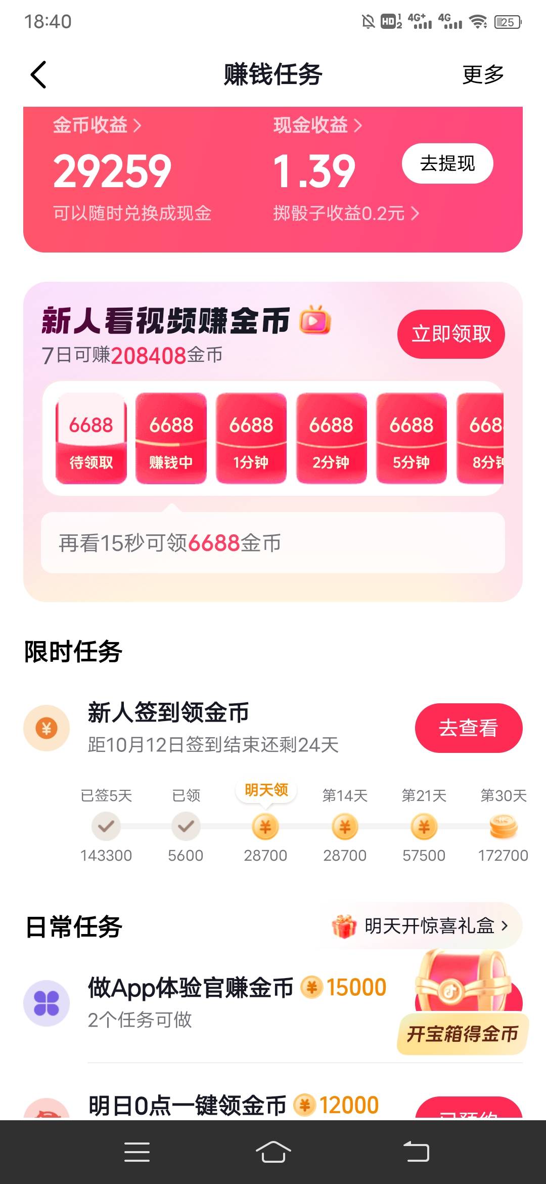 抖子每天十多毛，这合理吗

19 / 作者:日了中子星 / 