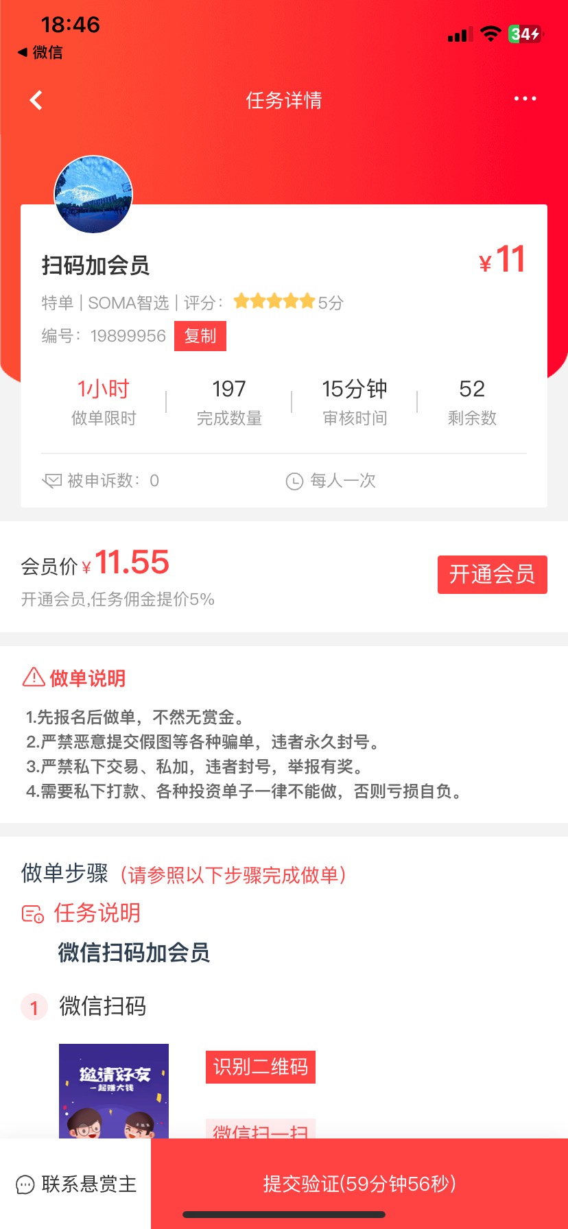 赚钱了，11毛可以申请退款，不怕封号的去吧


9 / 作者:落叶随风i / 