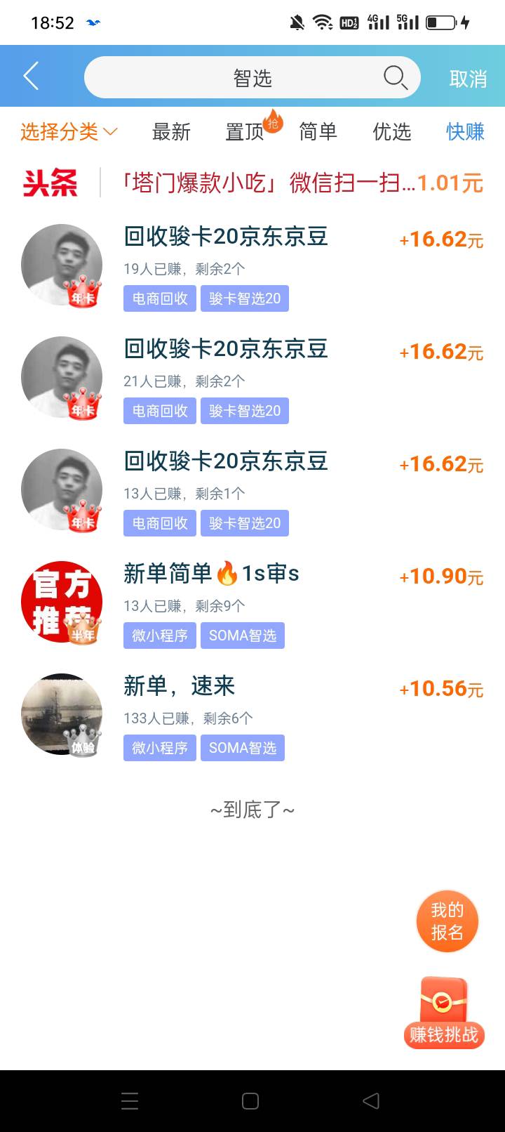 赚钱了，11毛可以申请退款，不怕封号的去吧


70 / 作者:坏疽开黑 / 