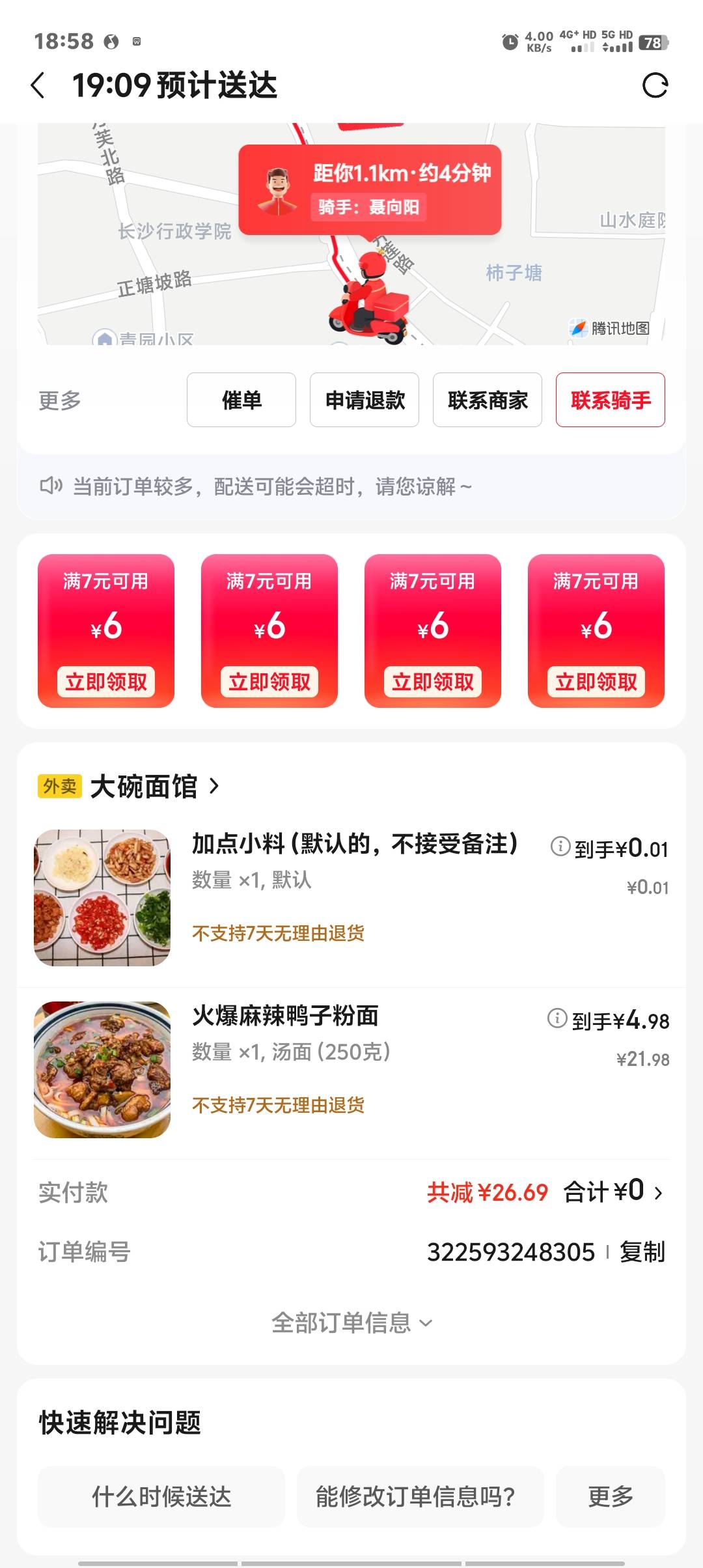 东哥零元购，会不会吐口水？

24 / 作者:卡农第一美 / 