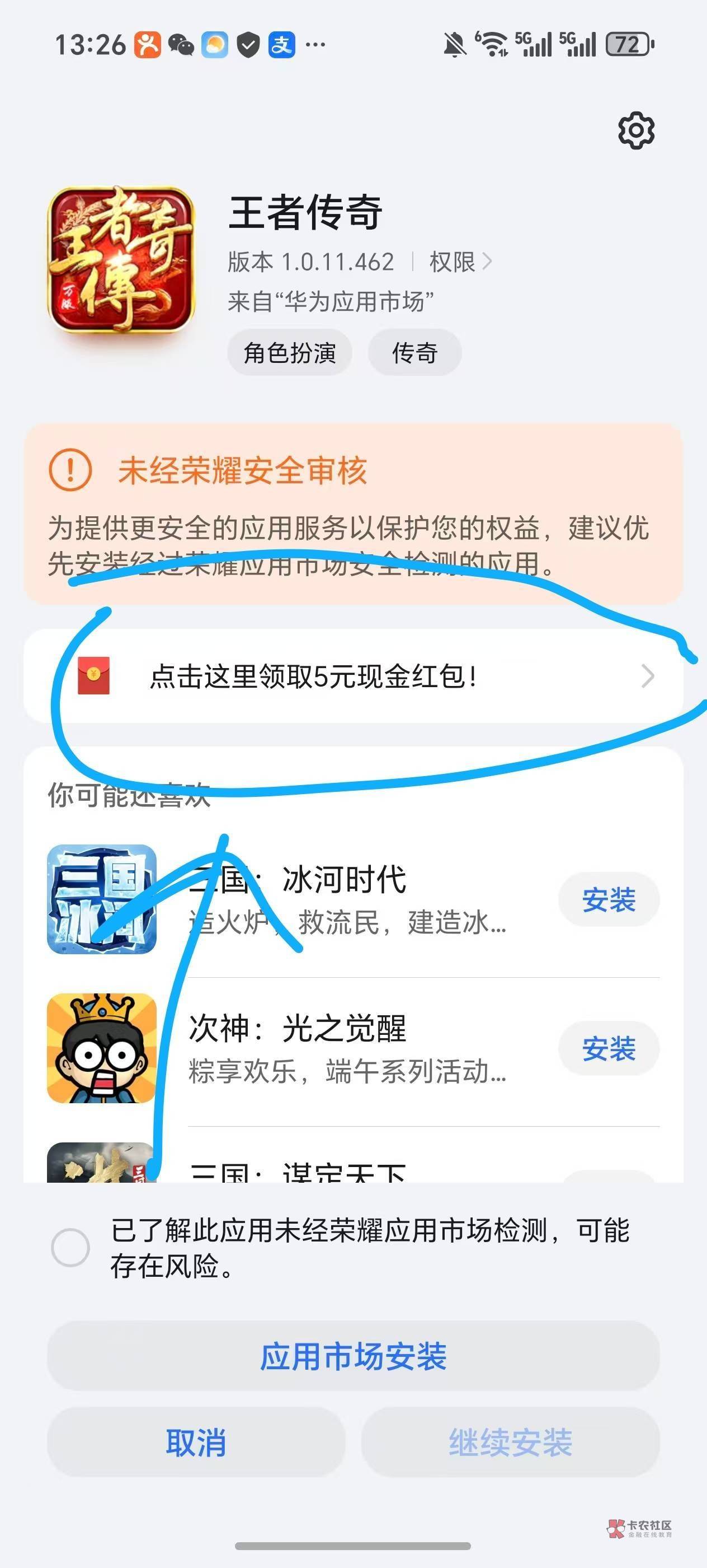有些老哥找不到领取页面   第一个入口进去 不要安装  去第二张图这里下载  登录返回就67 / 作者:我爱小小孟 / 