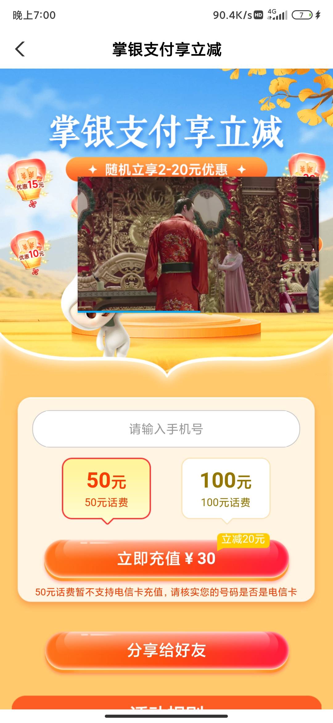 老哥们，这个话费秒到吗？

70 / 作者:锄禾-日-当午 / 