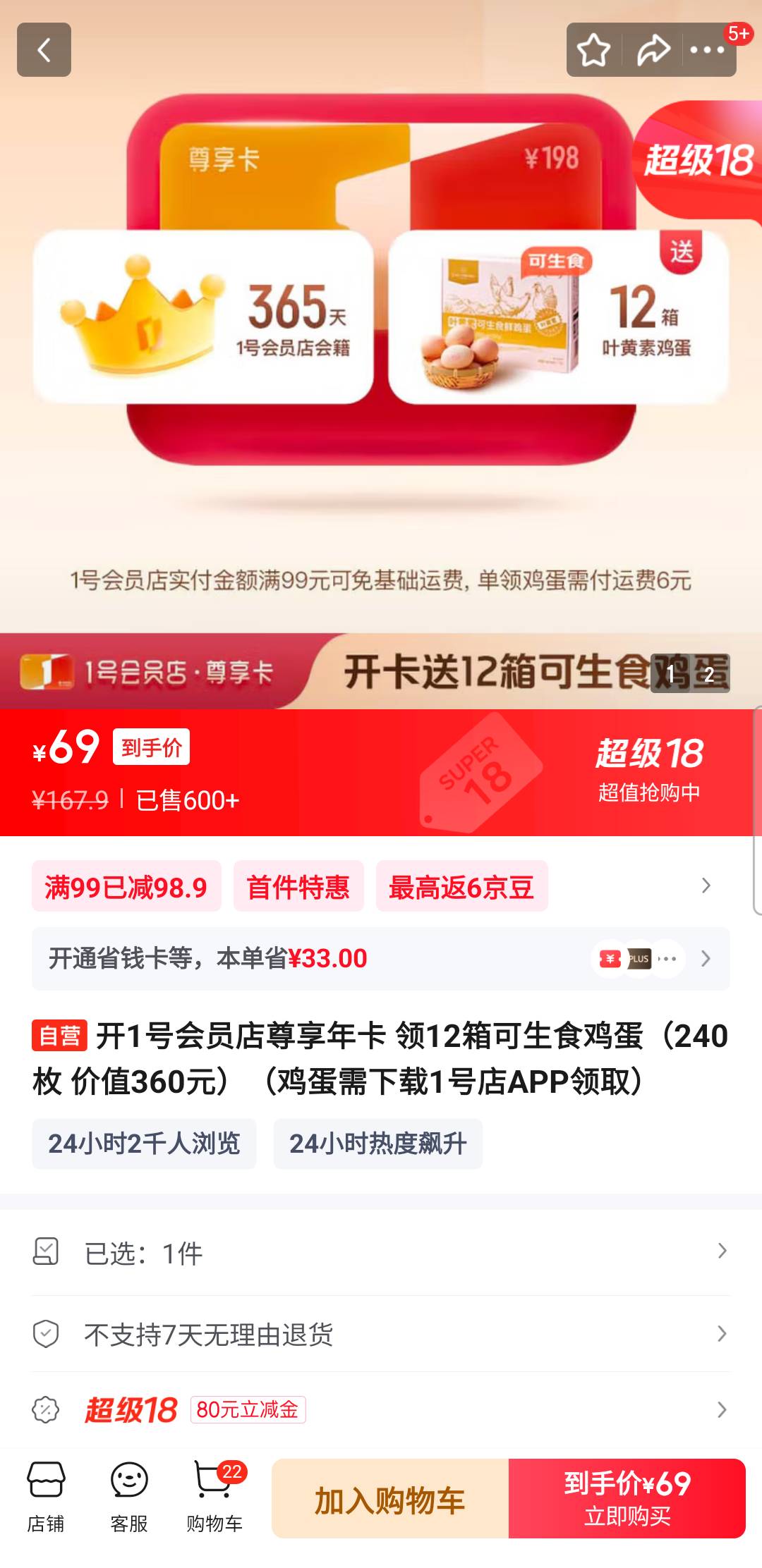 老哥们这12箱鸡蛋69算不算反申请，鸡蛋多少钱一个大概

63 / 作者:亚索不是弟弟 / 