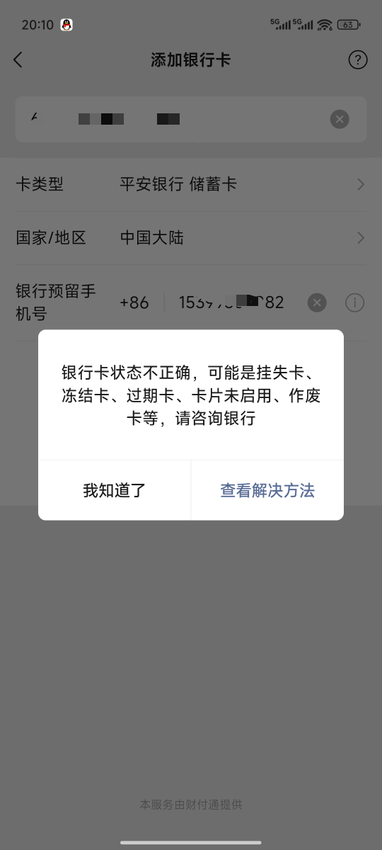 我的平安YHK怎么啦，兄弟们这种怎么弄

50 / 作者:一位俗人 / 