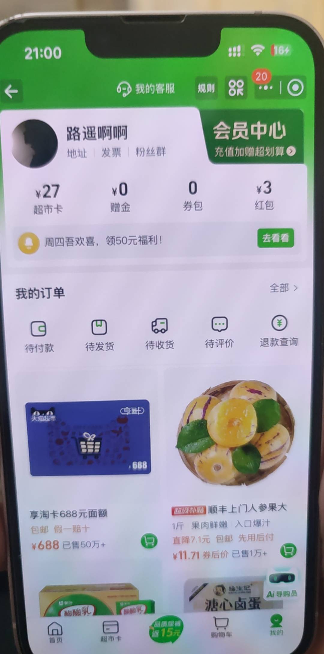 有老哥收天猫超市27余额的嘛 代买水啥的

23 / 作者:路遥是帅哥 / 