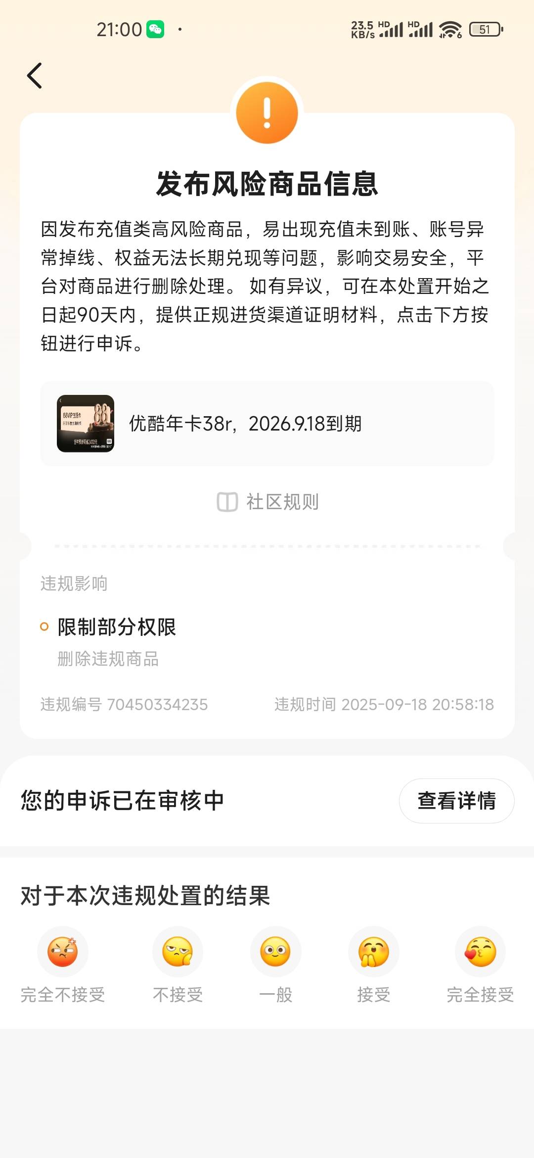 小黄鱼牛啊，我发布个88优酷会员都给我违规

26 / 作者:爱你如初i / 