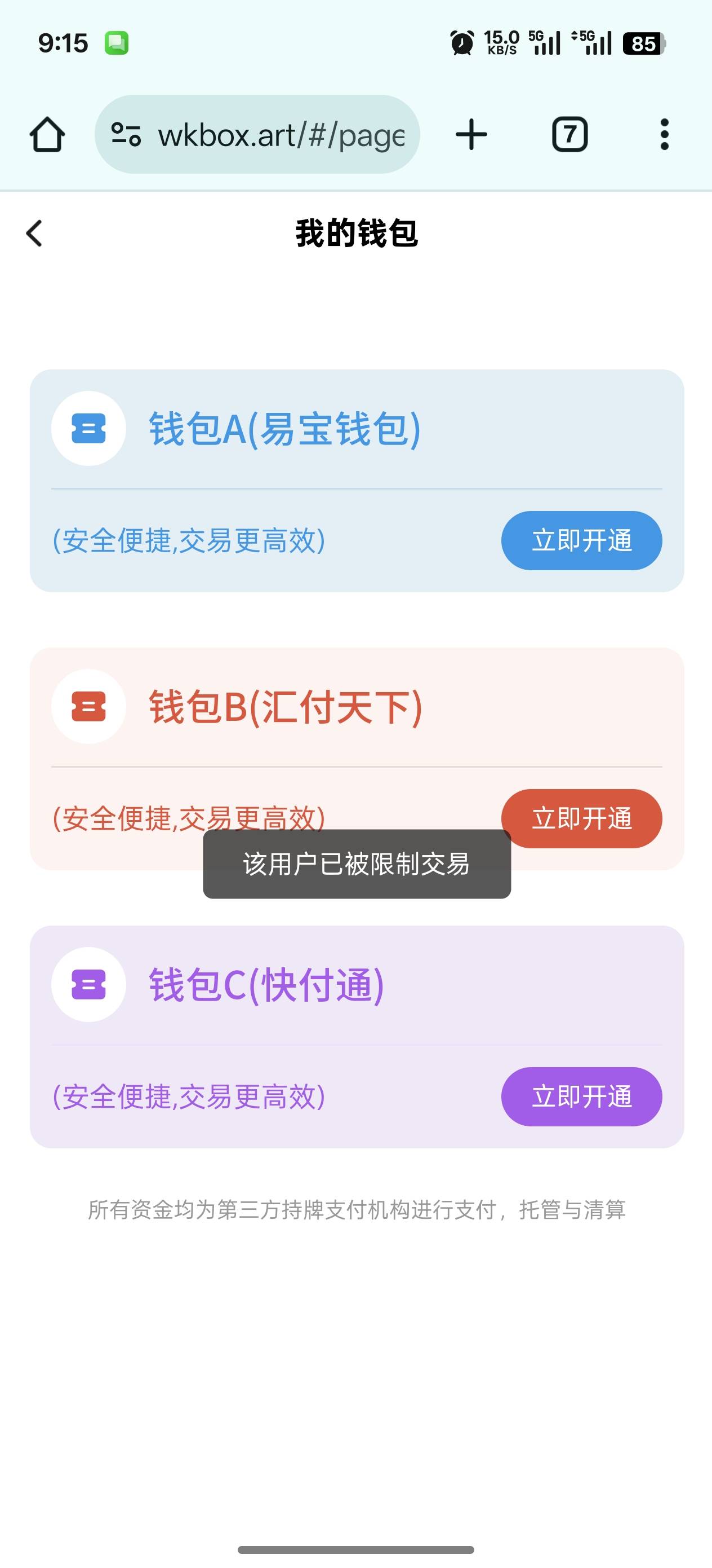老哥们，开数z汇付钱包提示这种怎么破

56 / 作者:爱生活爱m / 