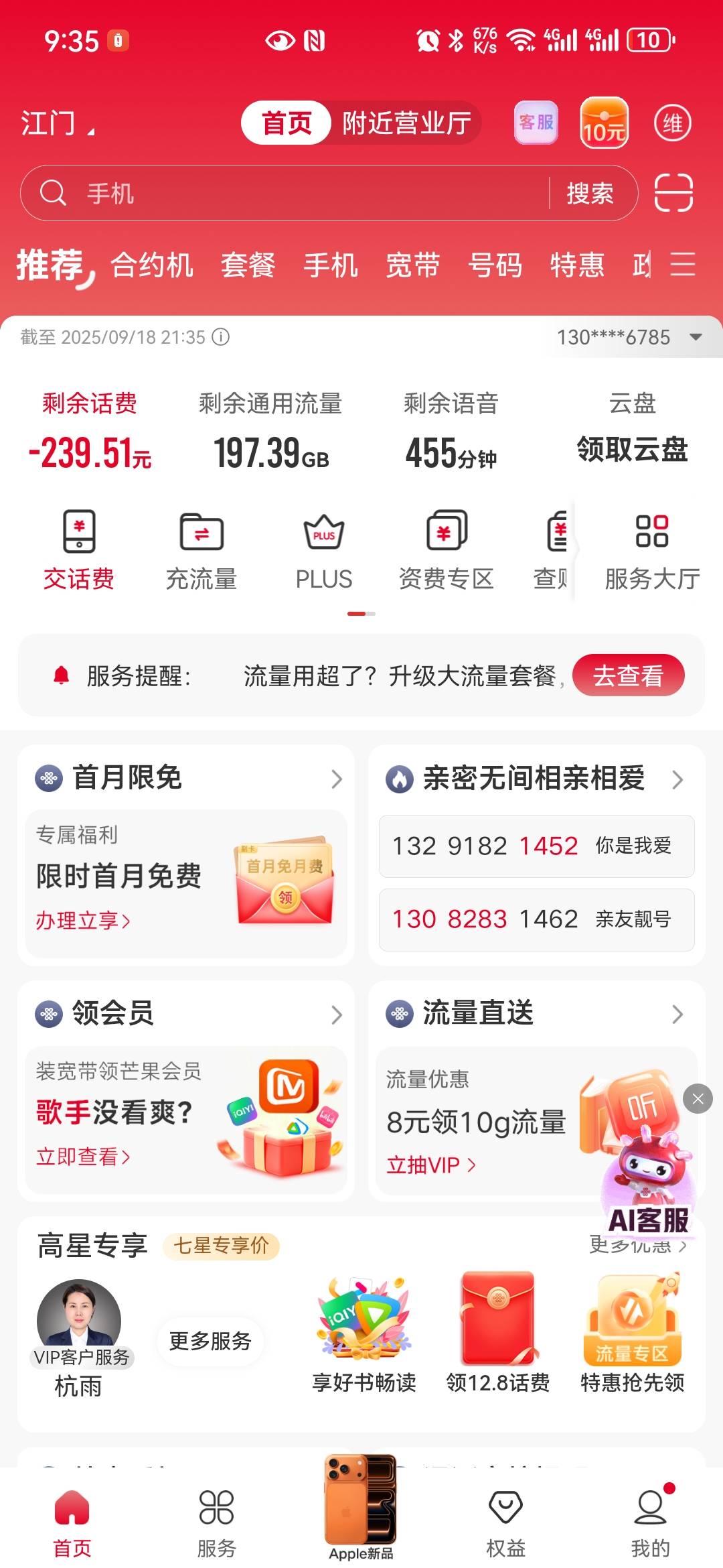 又跟联通借款了，420换260。搞了10张，不能买京东卡了，只能买天猫

49 / 作者:鬼谷子。他 / 