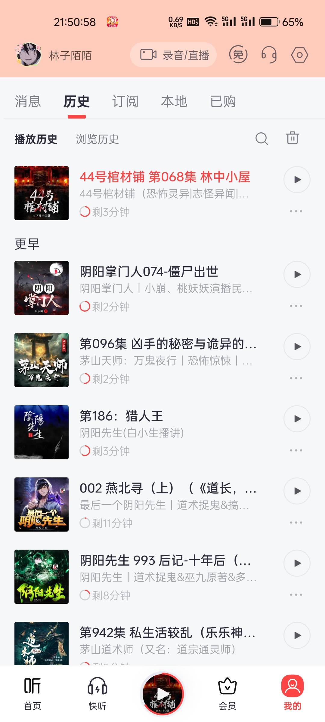 天天晚上听书睡觉，听的还都是这种类型的

97 / 作者:林子陌 / 
