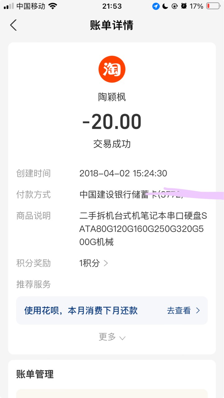 18年买了块二手硬盘 20块 从21年夏天开始开机4小时自动重启 问联想客服说当硬盘或SSD47 / 作者:小熊科技 / 