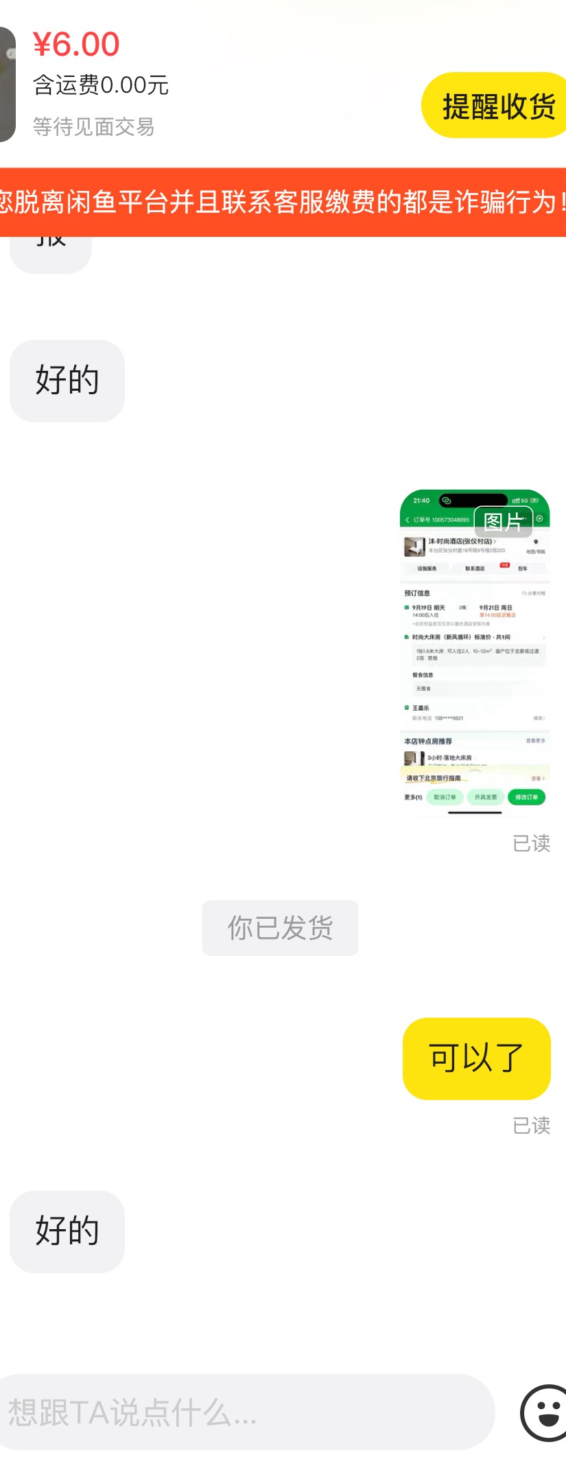 帮别人下酒店 鱼都不走直接微信收款码给我转 京爷真有钱不怕pz 还好遇到的是我

47 / 作者:聪明小李 / 