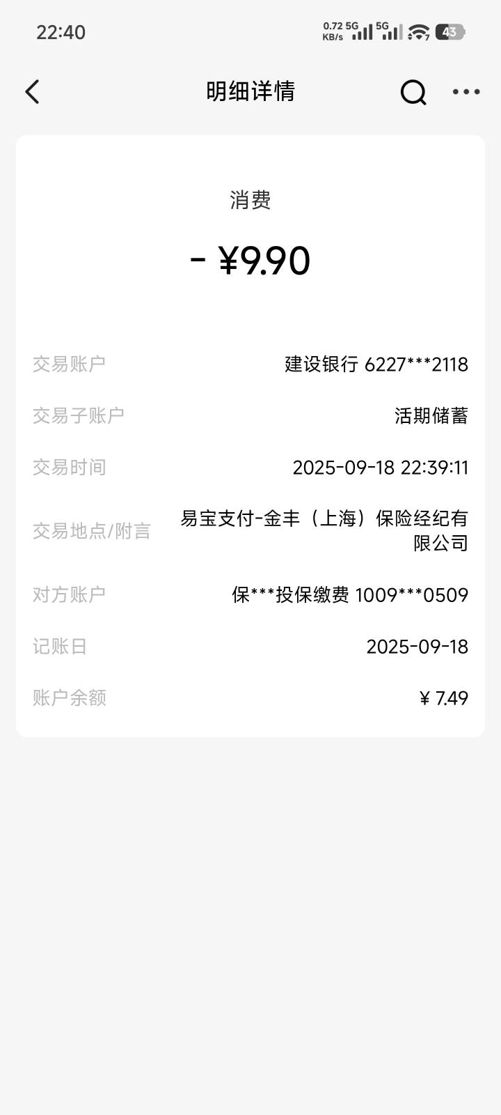 这啥玩意扣走我9.9啊

67 / 作者:　晟 / 