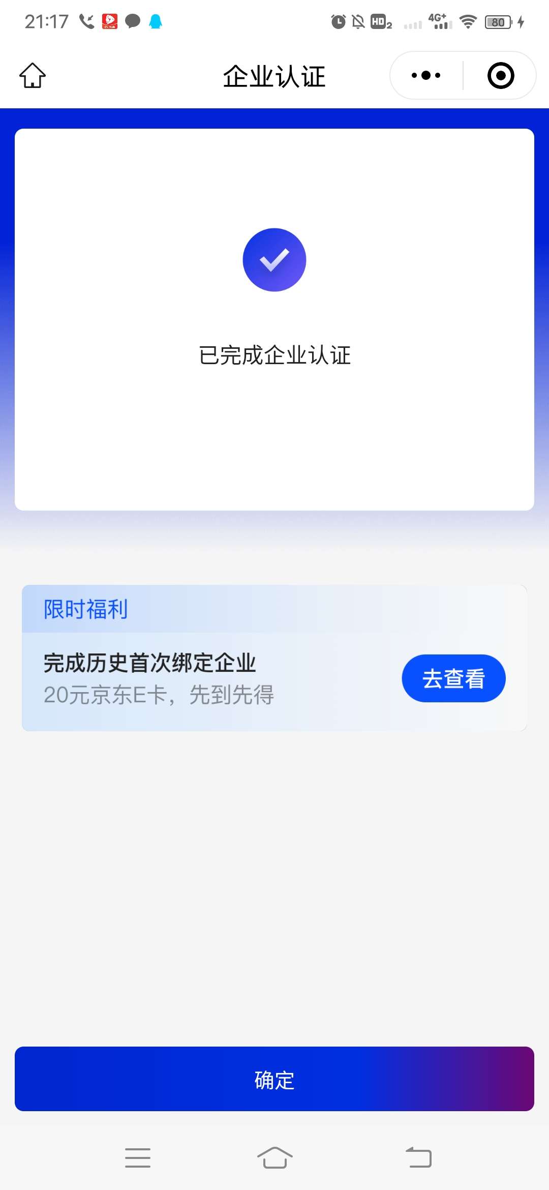 老哥们，普惠认证企业怎么没给E卡

77 / 作者:罗恩河的星空 / 