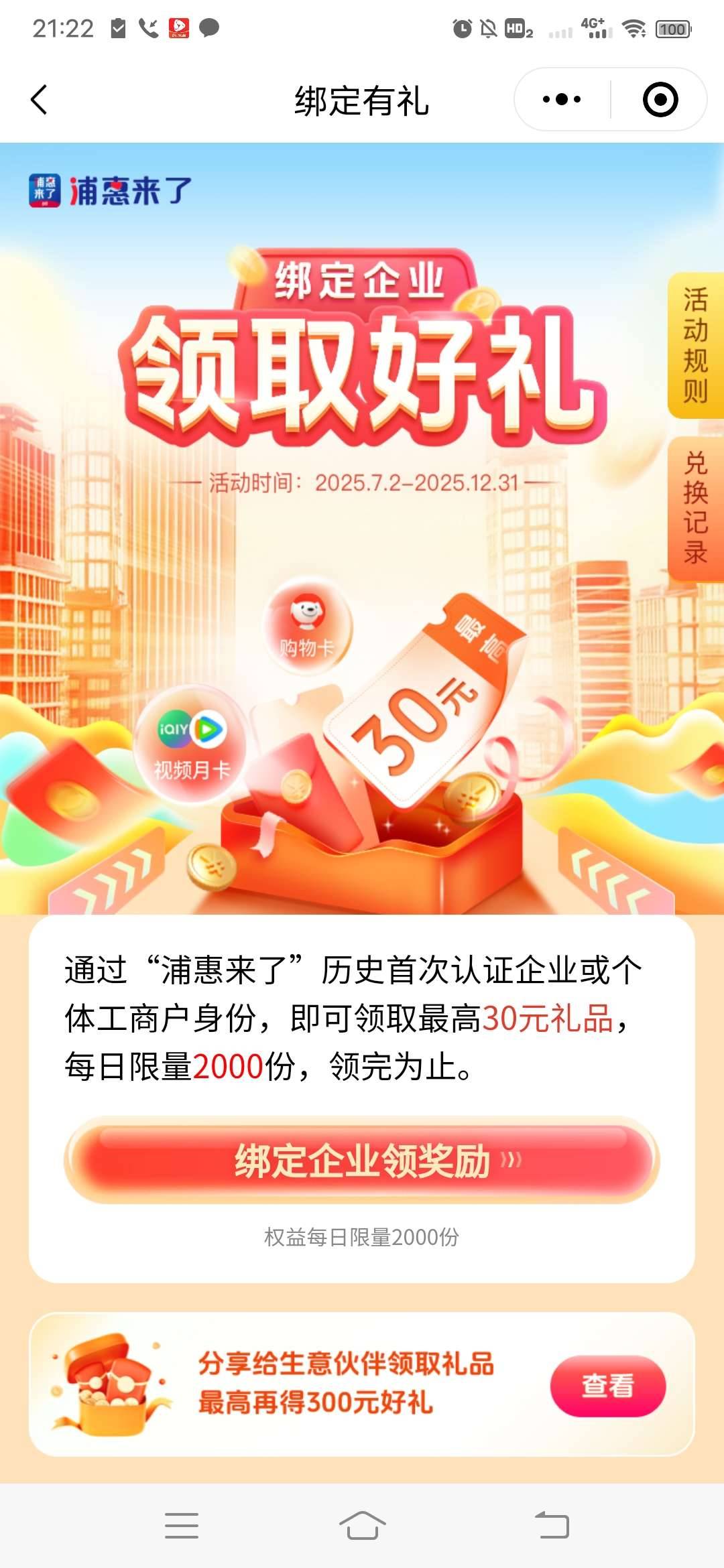 老哥们，普惠认证企业怎么没给E卡

66 / 作者:罗恩河的星空 / 