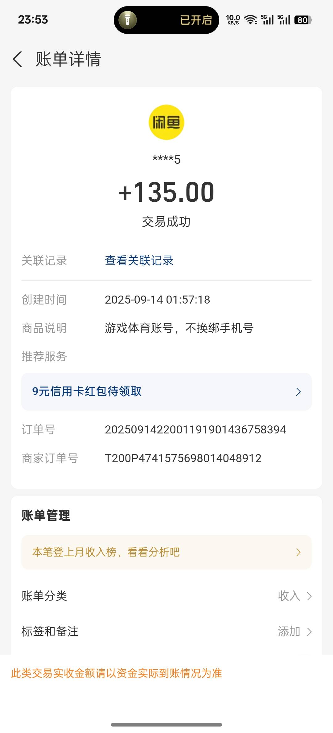 雷速体育第二笔分期付款，终于到账了。今天

26 / 作者:知鸟2026 / 