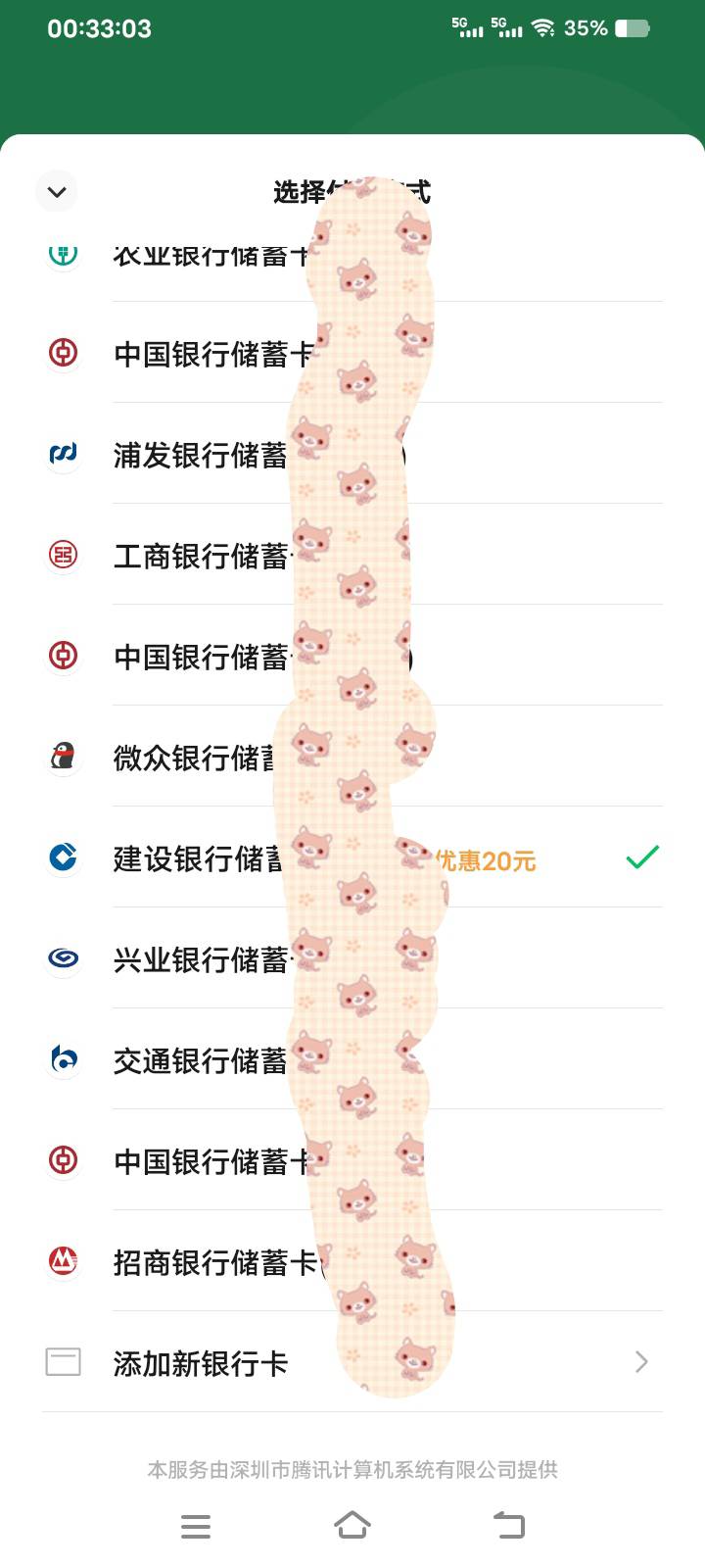 昨天的建行好慷有优惠了卡包还是不显示，钱包充值没有微信支付了只有支付宝


10 / 作者:库图佐佐 / 