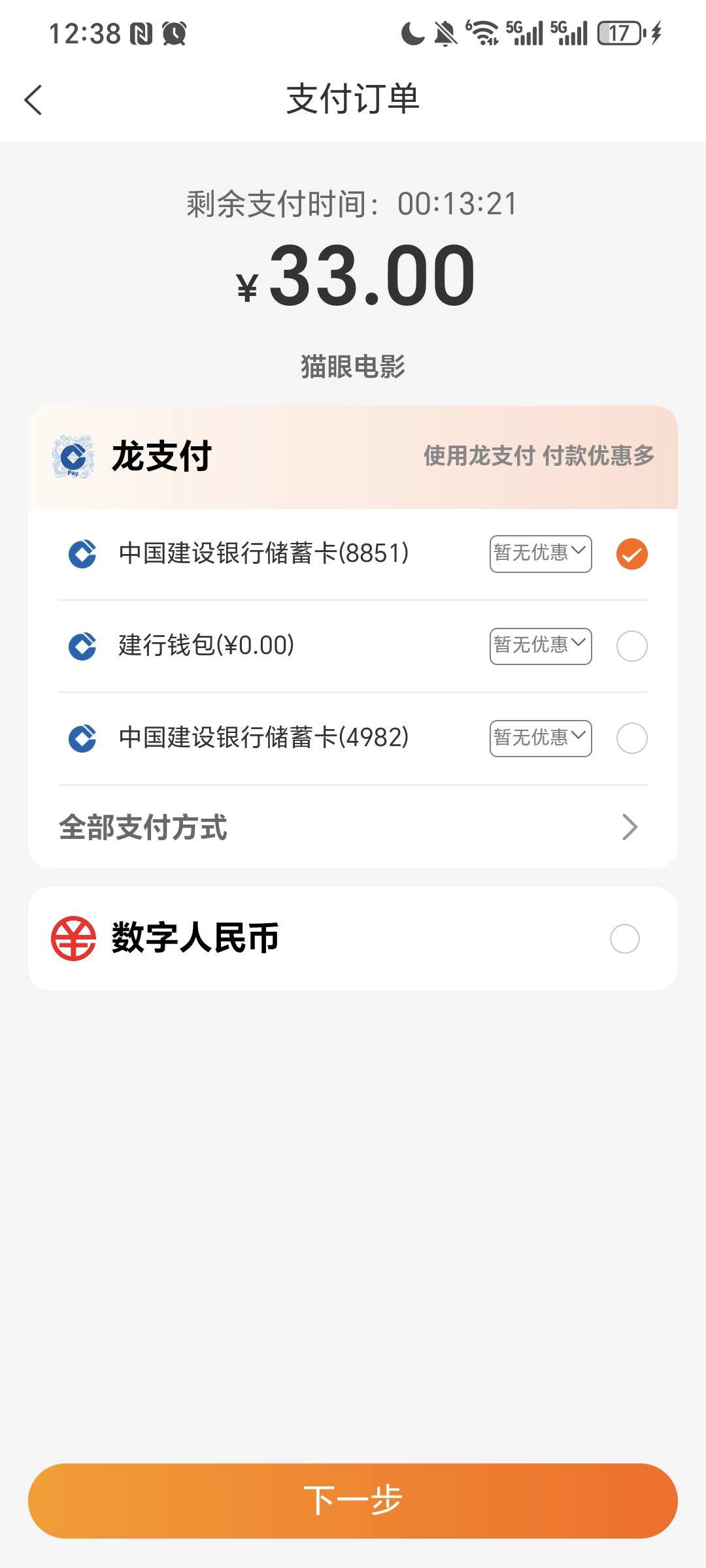 老哥微信支付入口没有  优惠券怎么用这个这对吗电影票接单了  没付款入口取消了靠



42 / 作者:我爱小小孟 / 