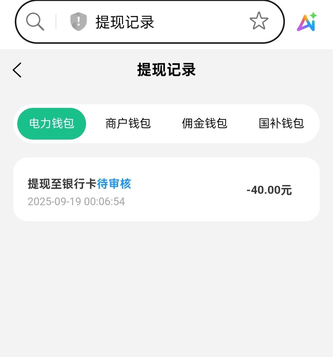 随机到账吧，我06分提的没到

61 / 作者:是勤劳小蜜蜂呀 / 