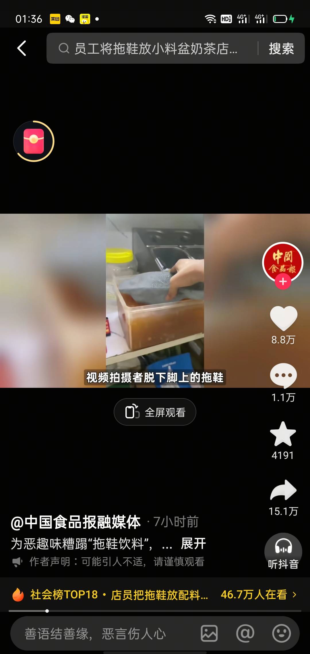 第一天上班就做拖鞋奶茶，还拍视频这么恶俗，哪里的挂壁仔？

99 / 作者:大雕哥哥 / 