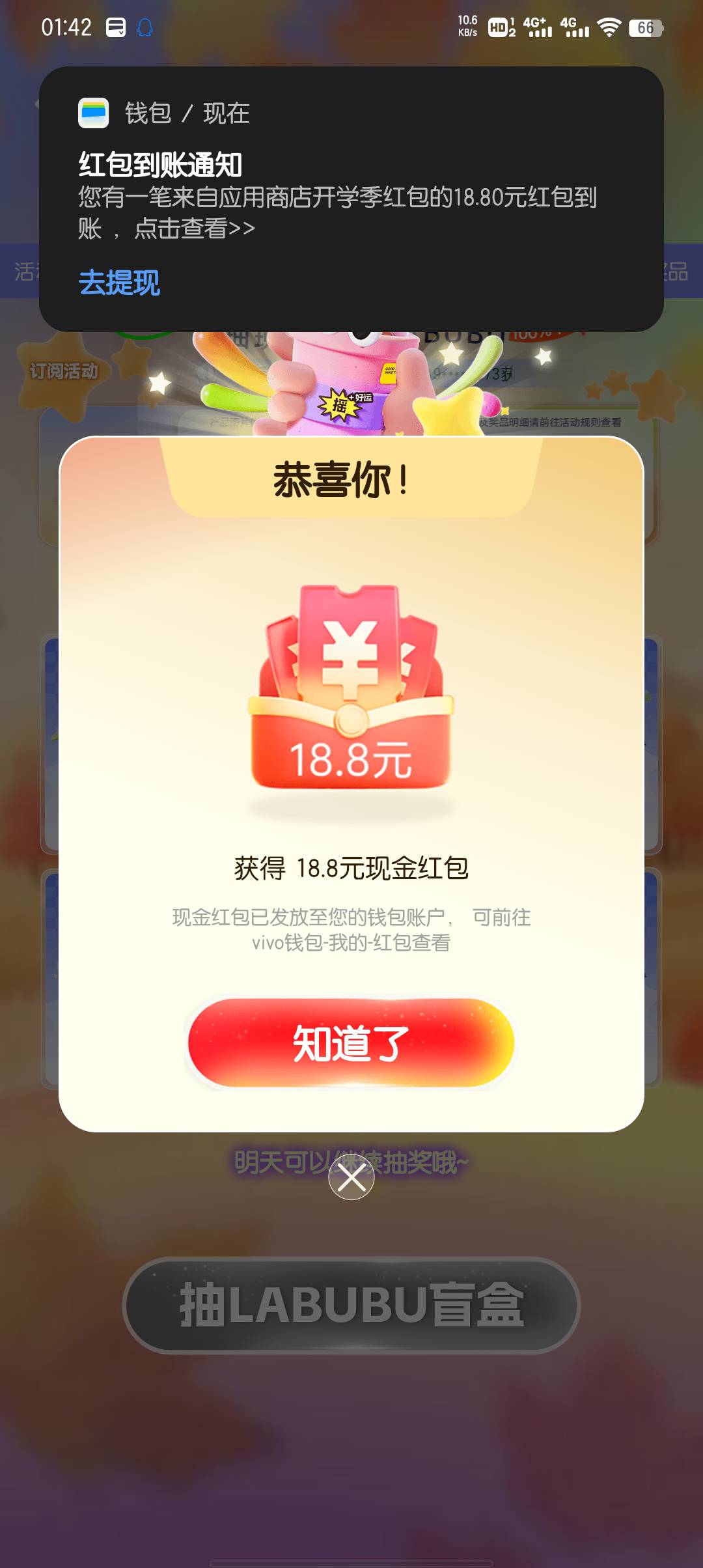 vivo终于中了

34 / 作者:大东159 / 