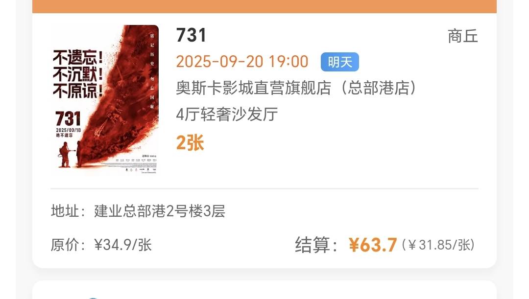 搞定了老哥  接了个双排做以为减10没多大润谁知道影院便宜  接的31一张  影院才29.780 / 作者:我爱小小孟 / 