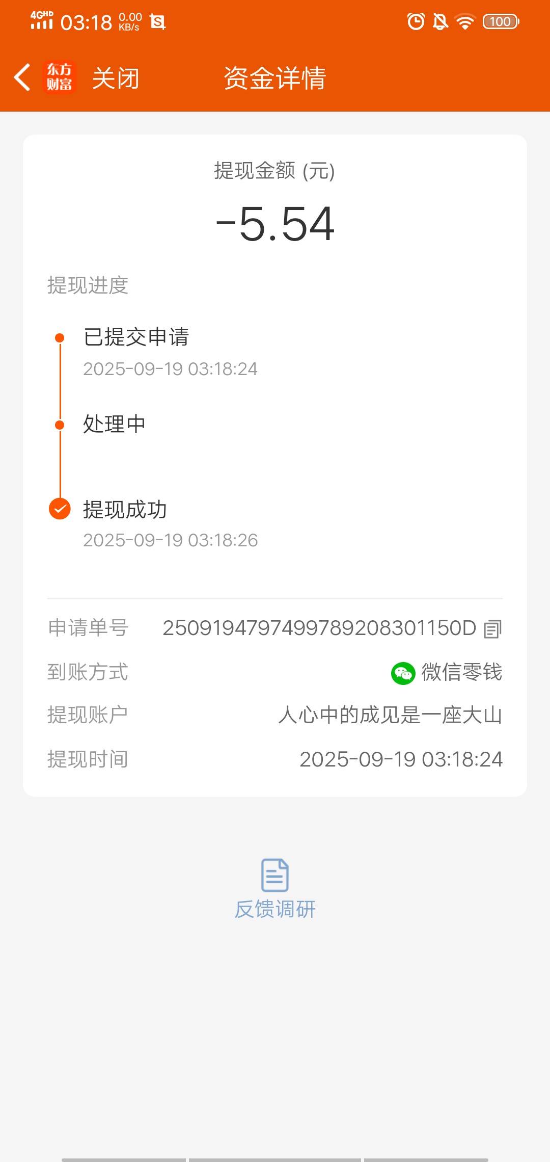 东方，每天破零第一笔


34 / 作者:maomao112233 / 