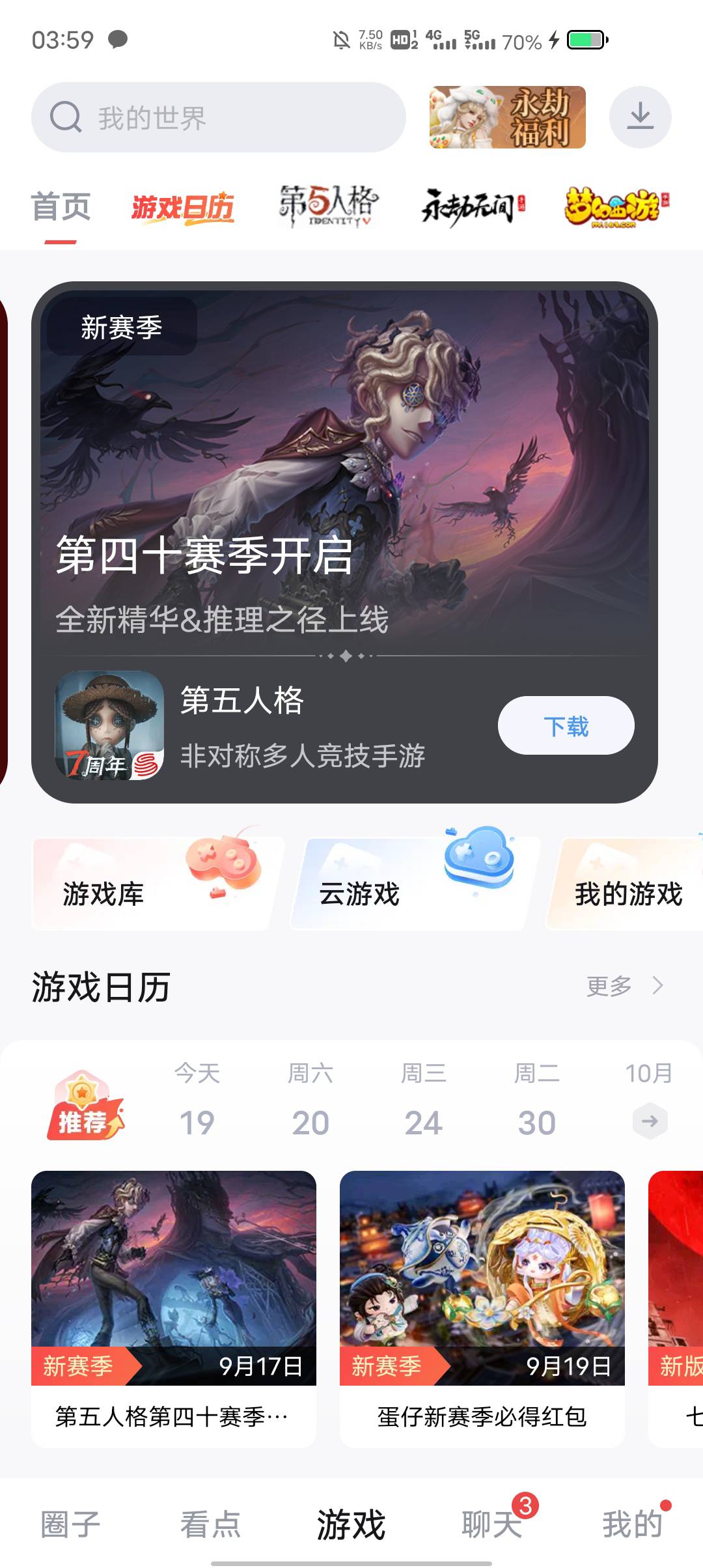 永劫结束了吗

14 / 作者:两条大河 / 
