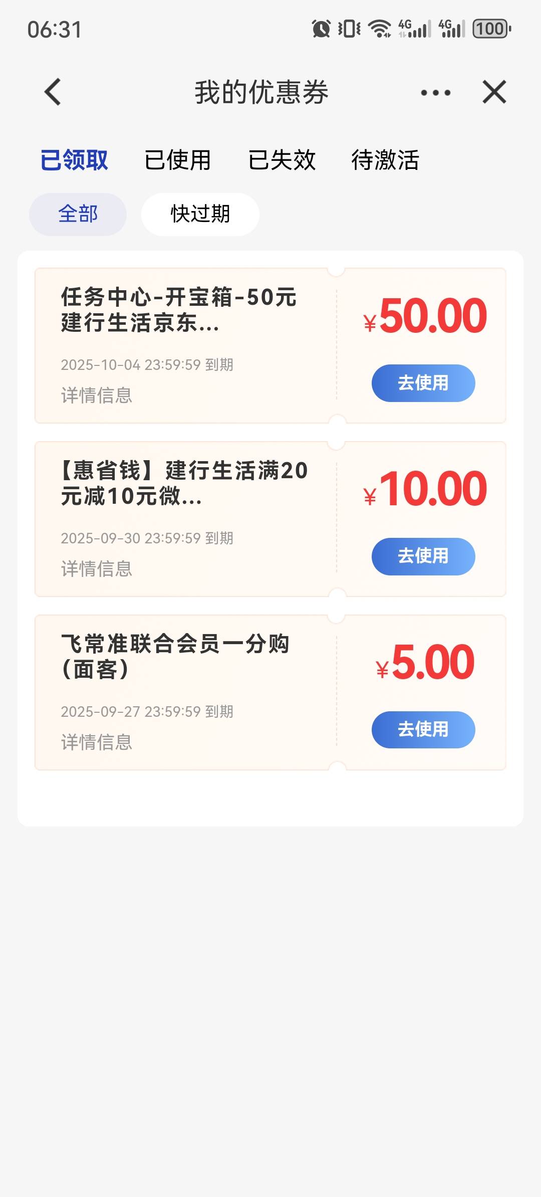 这个建行生活50的劵咋T来着 老哥教教

24 / 作者:就想薅他点 / 