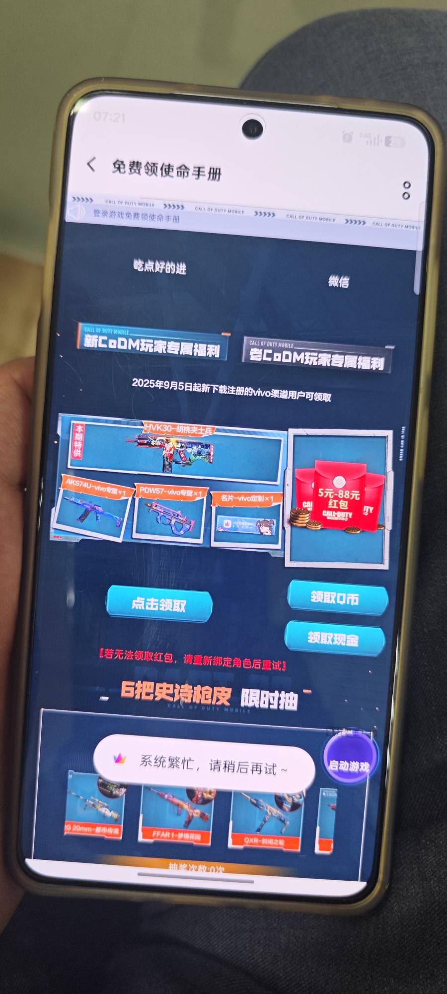 老哥们，为啥我vivo游戏中心领取这个一直繁忙？

75 / 作者:黑鬼儿 / 