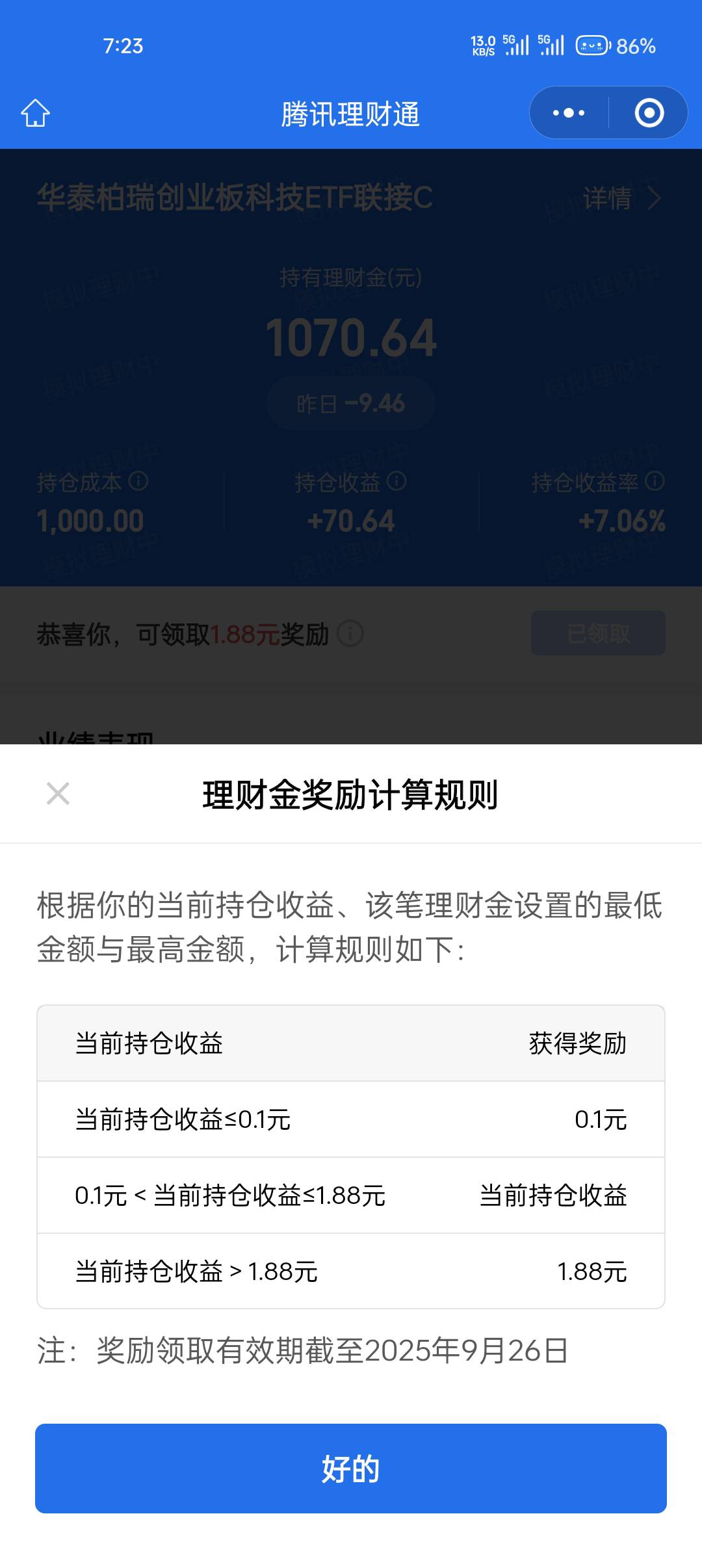 体验金可以领了1.88

27 / 作者:止观 / 