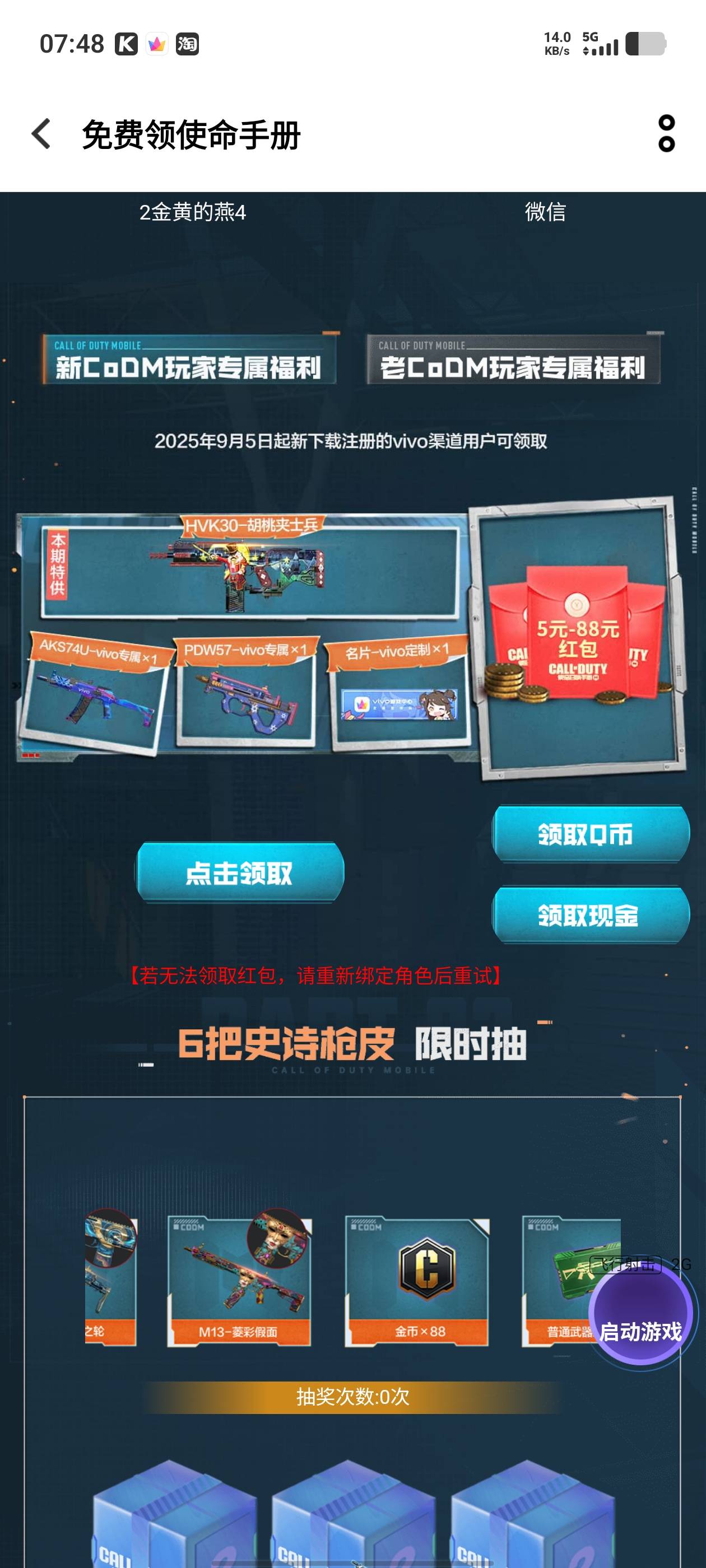 为啥领不了啊，一点领取就自动进游戏了

74 / 作者:南渡的南 / 