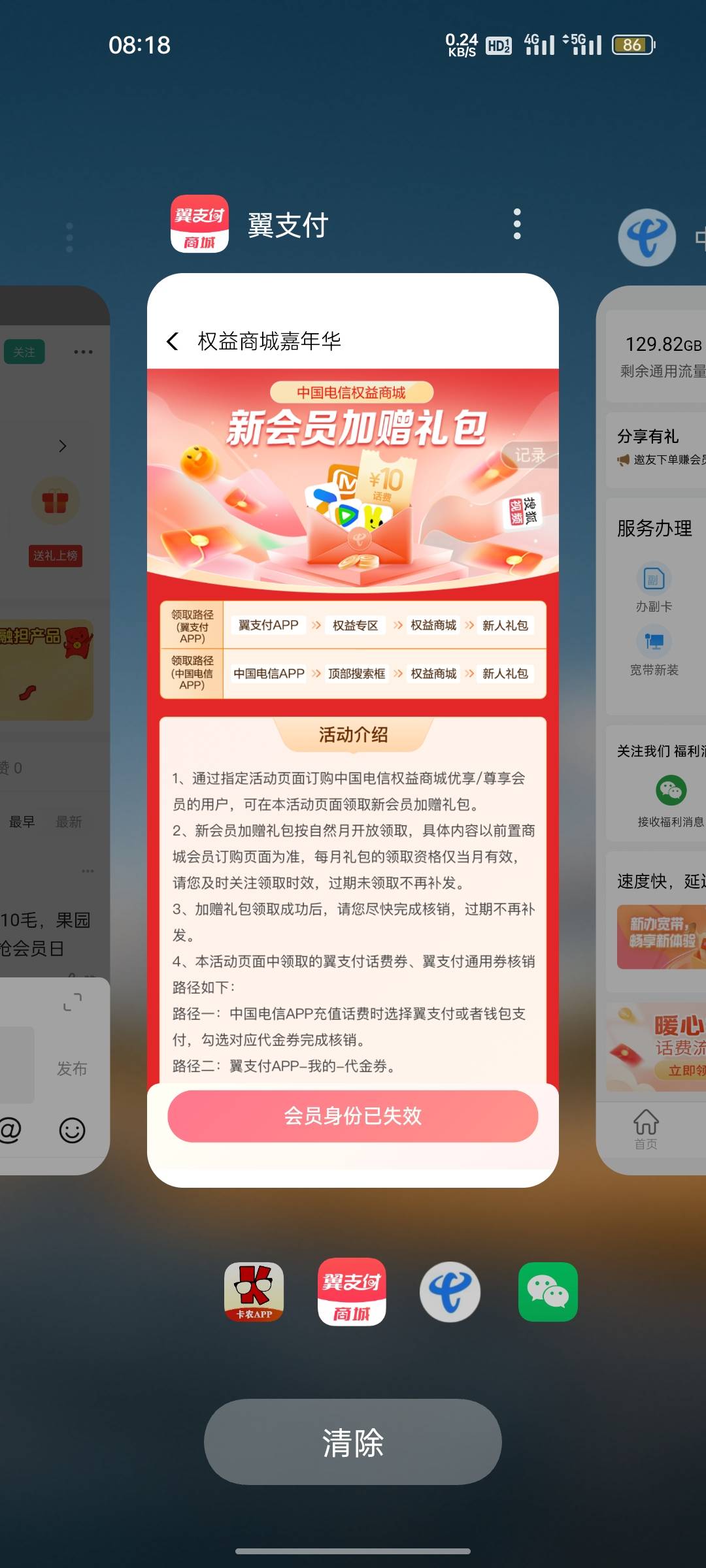 帅哥们这个翼支付会员推荐办理入口在哪啊，我想用大号推小号，没找到活动

72 / 作者:迷失的鱼666 / 