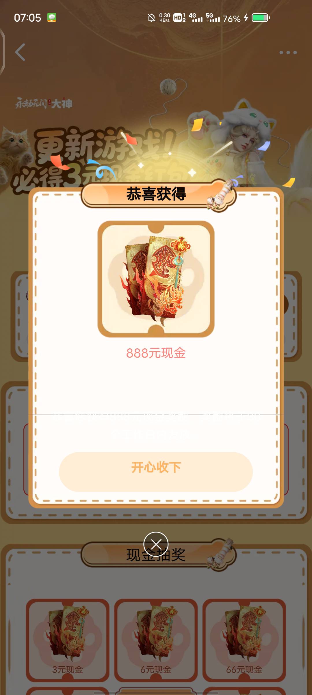 两个小时了还没到钱包，不会等到活动结束再给吧，网易这尿性，活动结束发都到年底了

1 / 作者:两条大河 / 