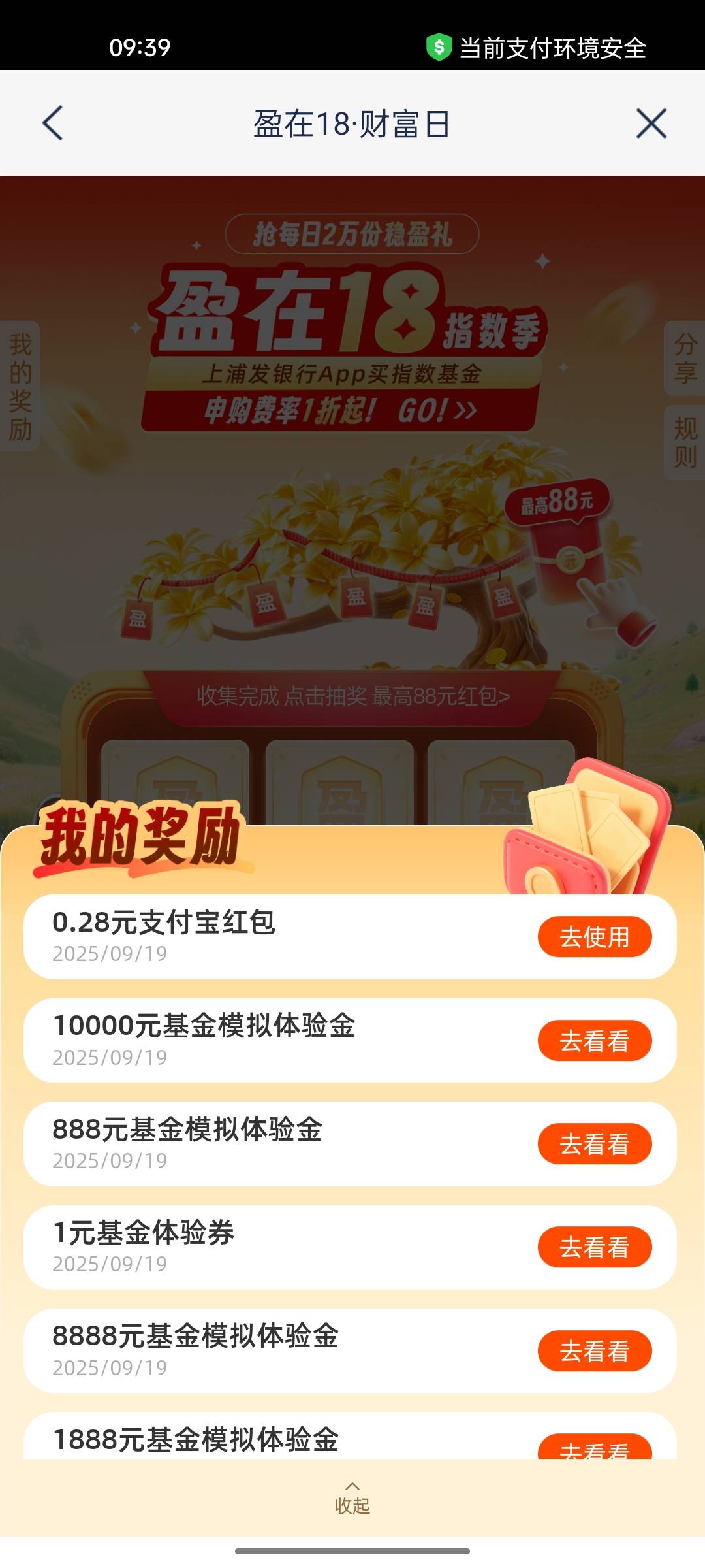 浦发果然没让我失望过

25 / 作者:小小卡妖呃 / 