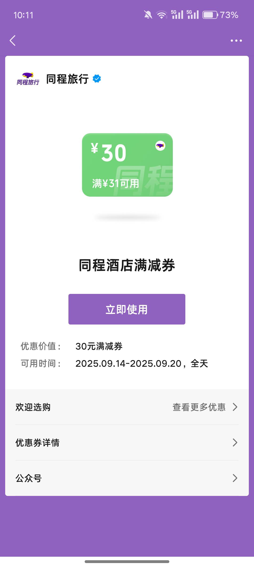 同程31-30 我直接送，要的留  首先我是送不垫付哈。 明天就过期了。

91 / 作者:挂壁老哥gg / 