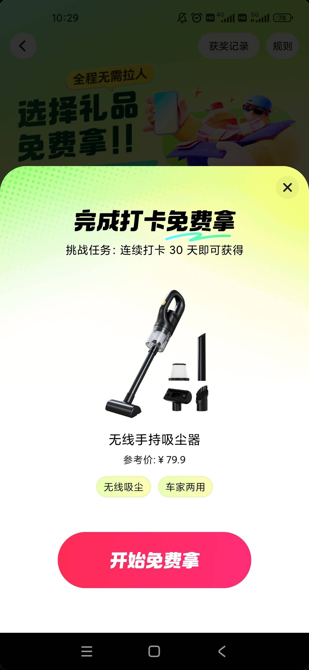 抖音签到听说这个可以换现金，是不是百分百的。不难到了没用处

18 / 作者:梦回大唐做王爷 / 