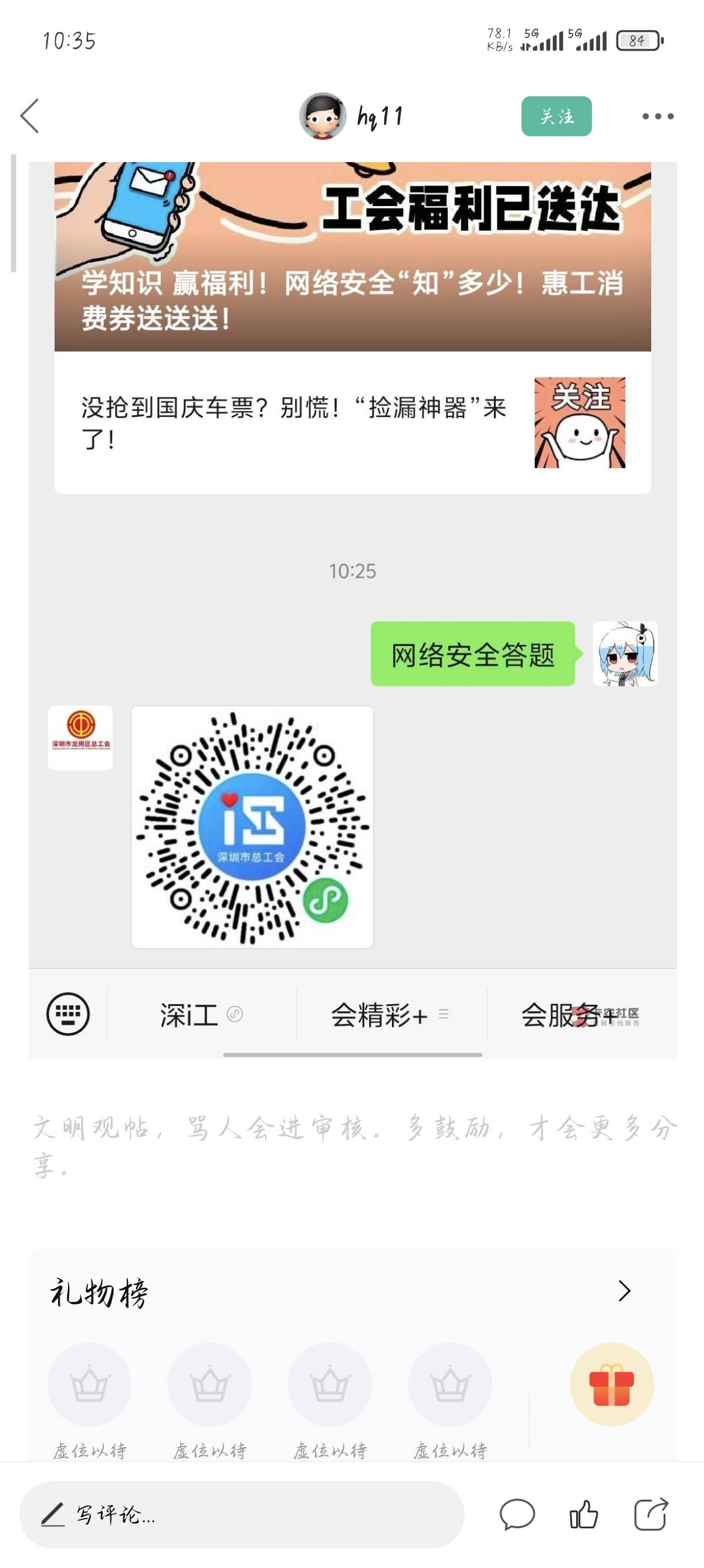 感谢老哥们发的入口龙岗20

81 / 作者:秋茗か / 