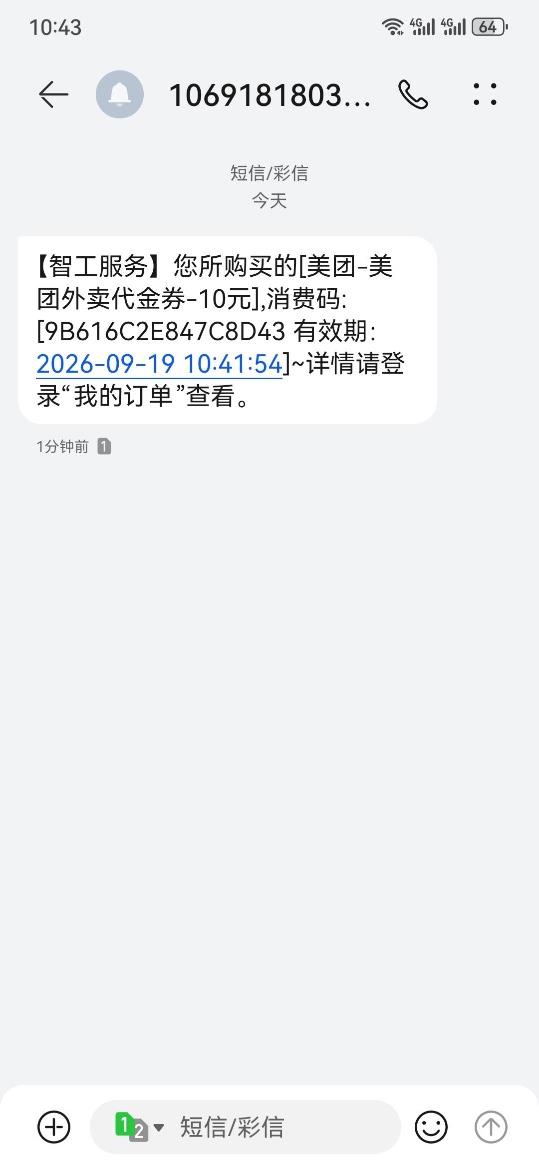 不抢会员了，换个美团得了

59 / 作者:执念已碎 / 